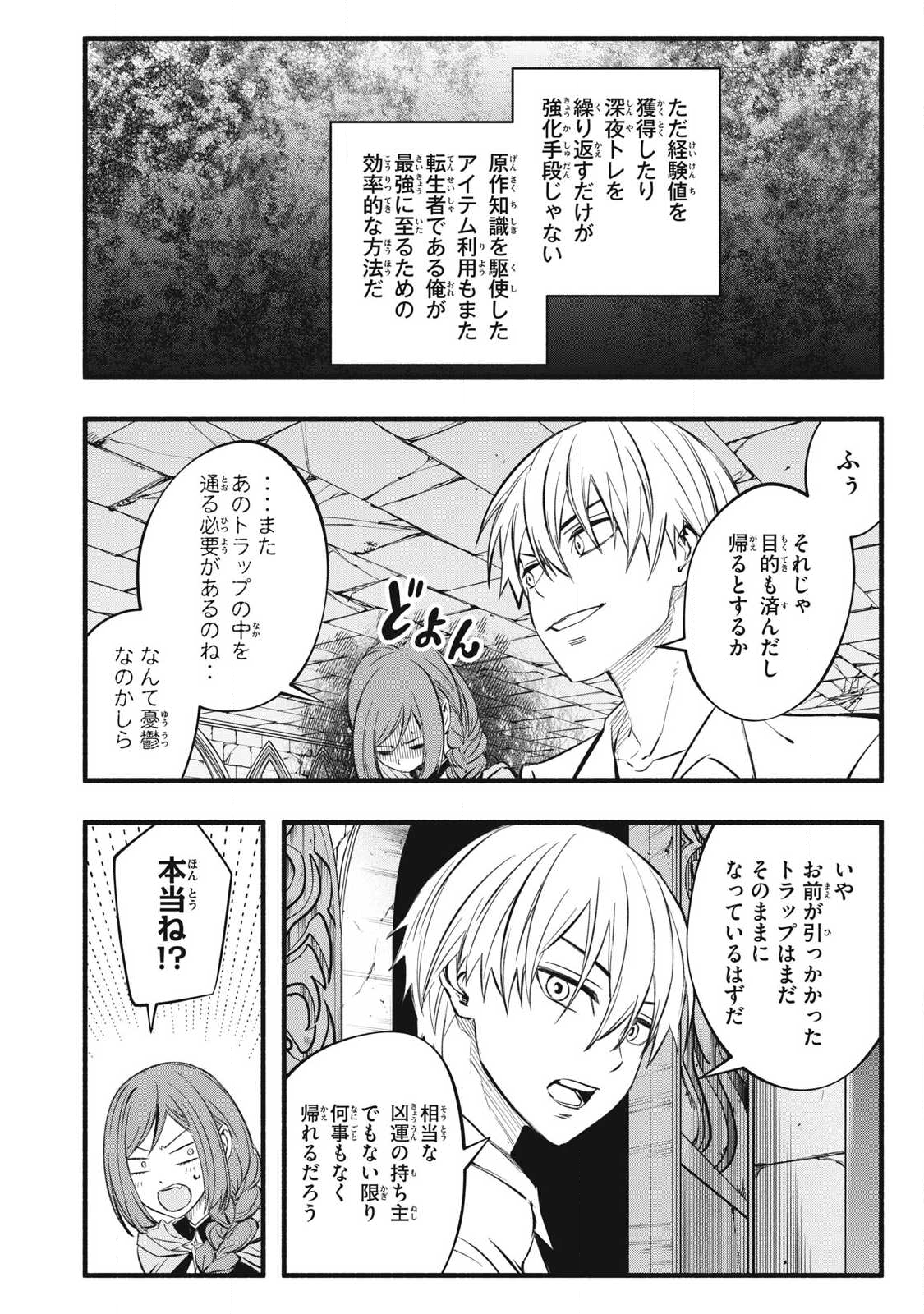 Game Chuuban de Shinu Akuyaku Kizoku ni Tensei Shita node, Hazure Skill Tame o Kushi Shite Saikyou o Mezashite Mita Chap 39 - Next Chap 40
