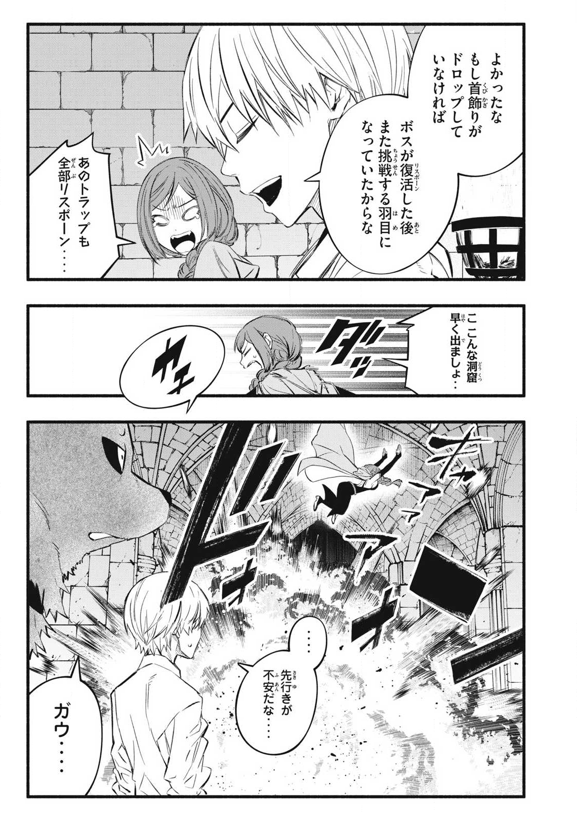 Game Chuuban de Shinu Akuyaku Kizoku ni Tensei Shita node, Hazure Skill Tame o Kushi Shite Saikyou o Mezashite Mita Chap 39 - Next Chap 40