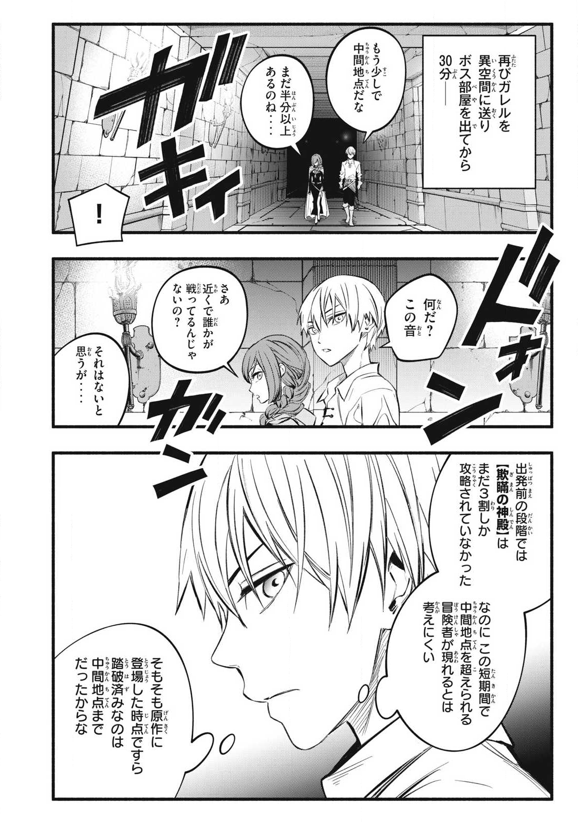 Game Chuuban de Shinu Akuyaku Kizoku ni Tensei Shita node, Hazure Skill Tame o Kushi Shite Saikyou o Mezashite Mita Chap 39 - Next Chap 40