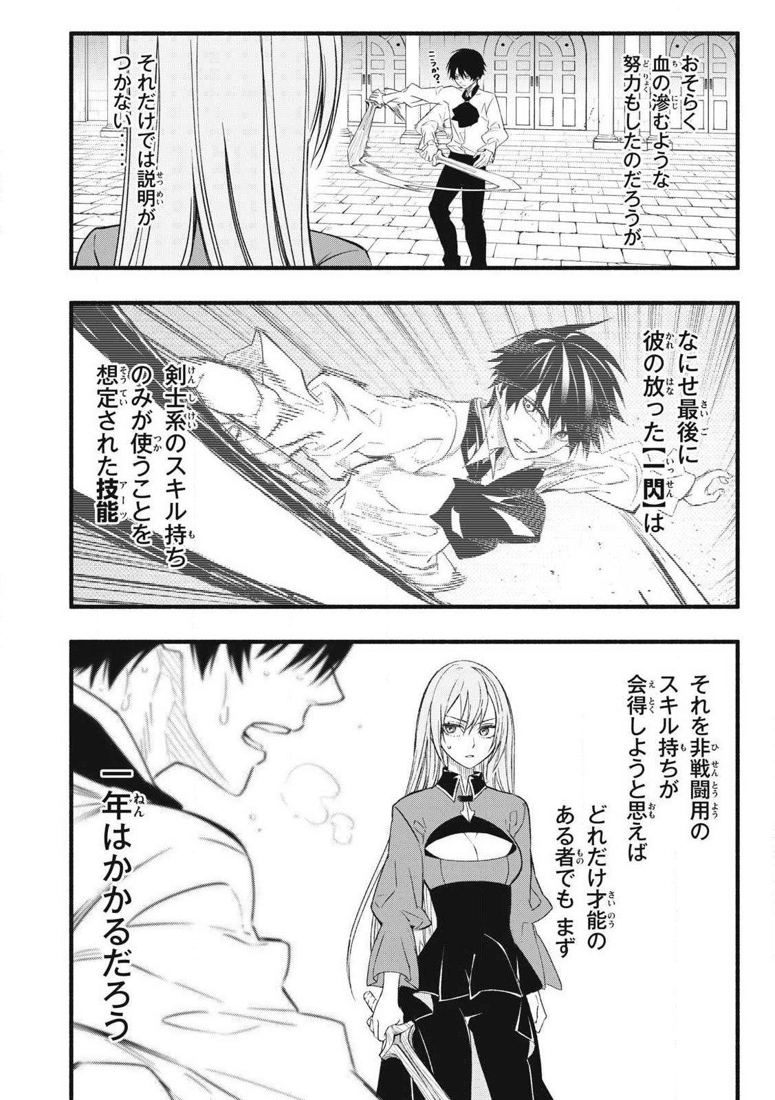 Game Chuuban de Shinu Akuyaku Kizoku ni Tensei Shita node, Hazure Skill Tame o Kushi Shite Saikyou o Mezashite Mita Chap 1 - Next Chap 2