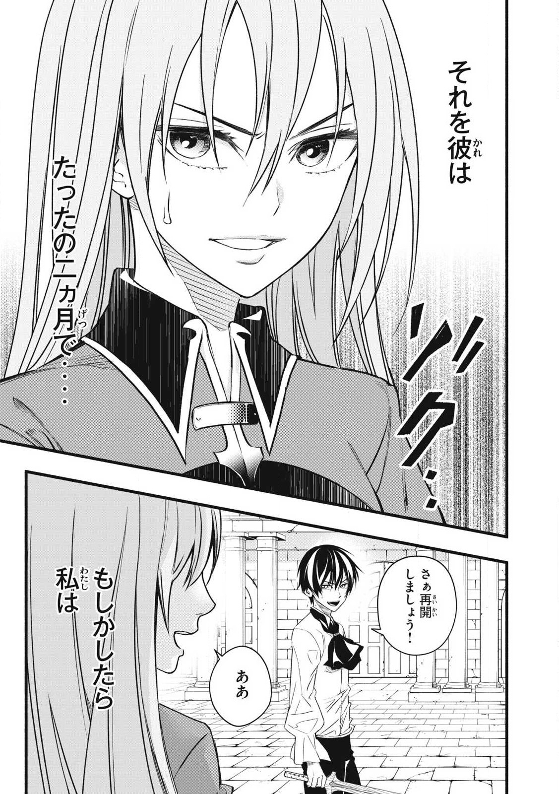 Game Chuuban de Shinu Akuyaku Kizoku ni Tensei Shita node, Hazure Skill Tame o Kushi Shite Saikyou o Mezashite Mita Chap 1 - Next Chap 2