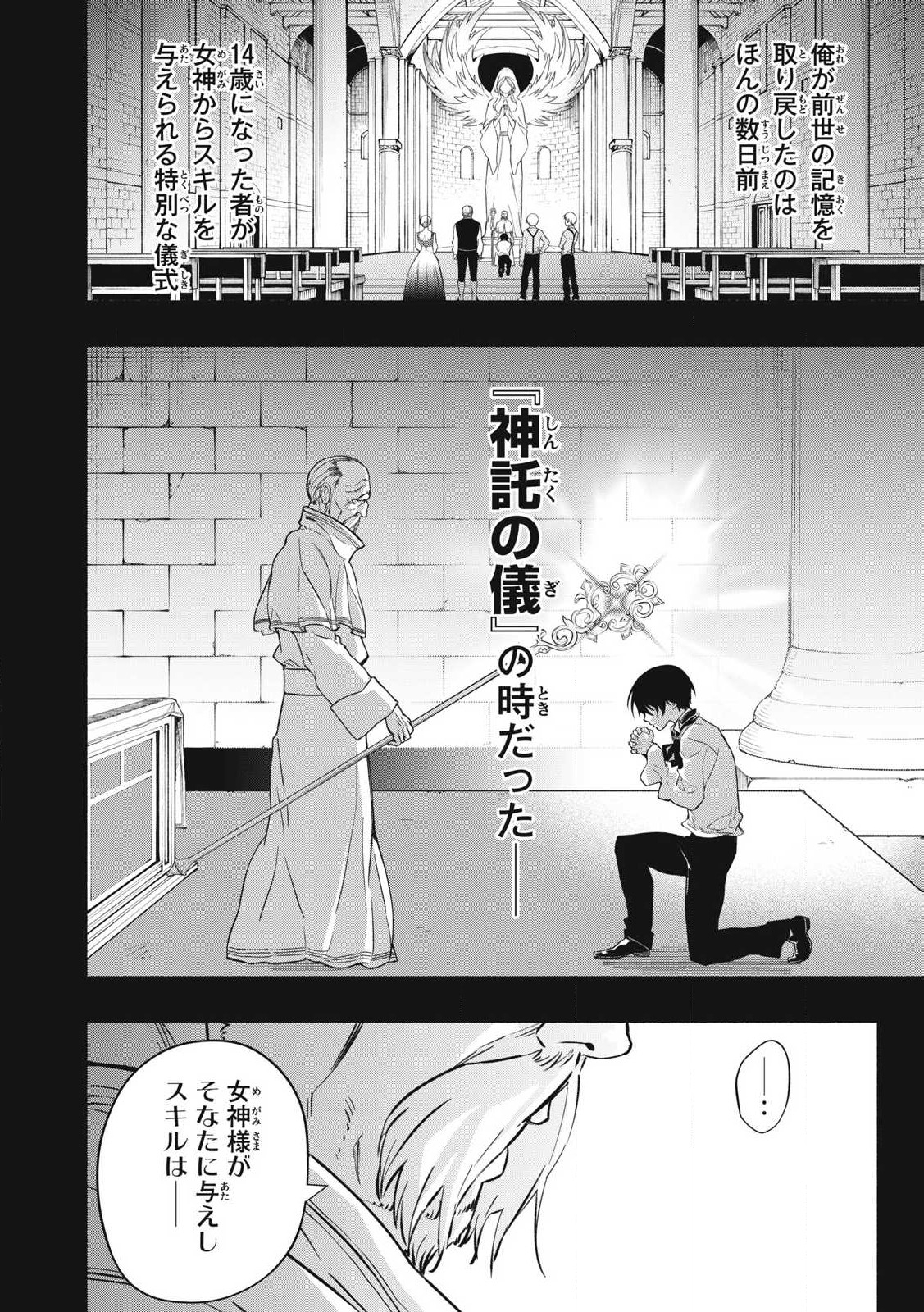 Game Chuuban de Shinu Akuyaku Kizoku ni Tensei Shita node, Hazure Skill Tame o Kushi Shite Saikyou o Mezashite Mita Chap 1 - Next Chap 2