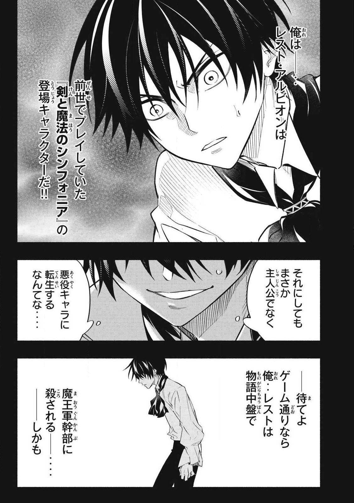 Game Chuuban de Shinu Akuyaku Kizoku ni Tensei Shita node, Hazure Skill Tame o Kushi Shite Saikyou o Mezashite Mita Chap 1 - Next Chap 2