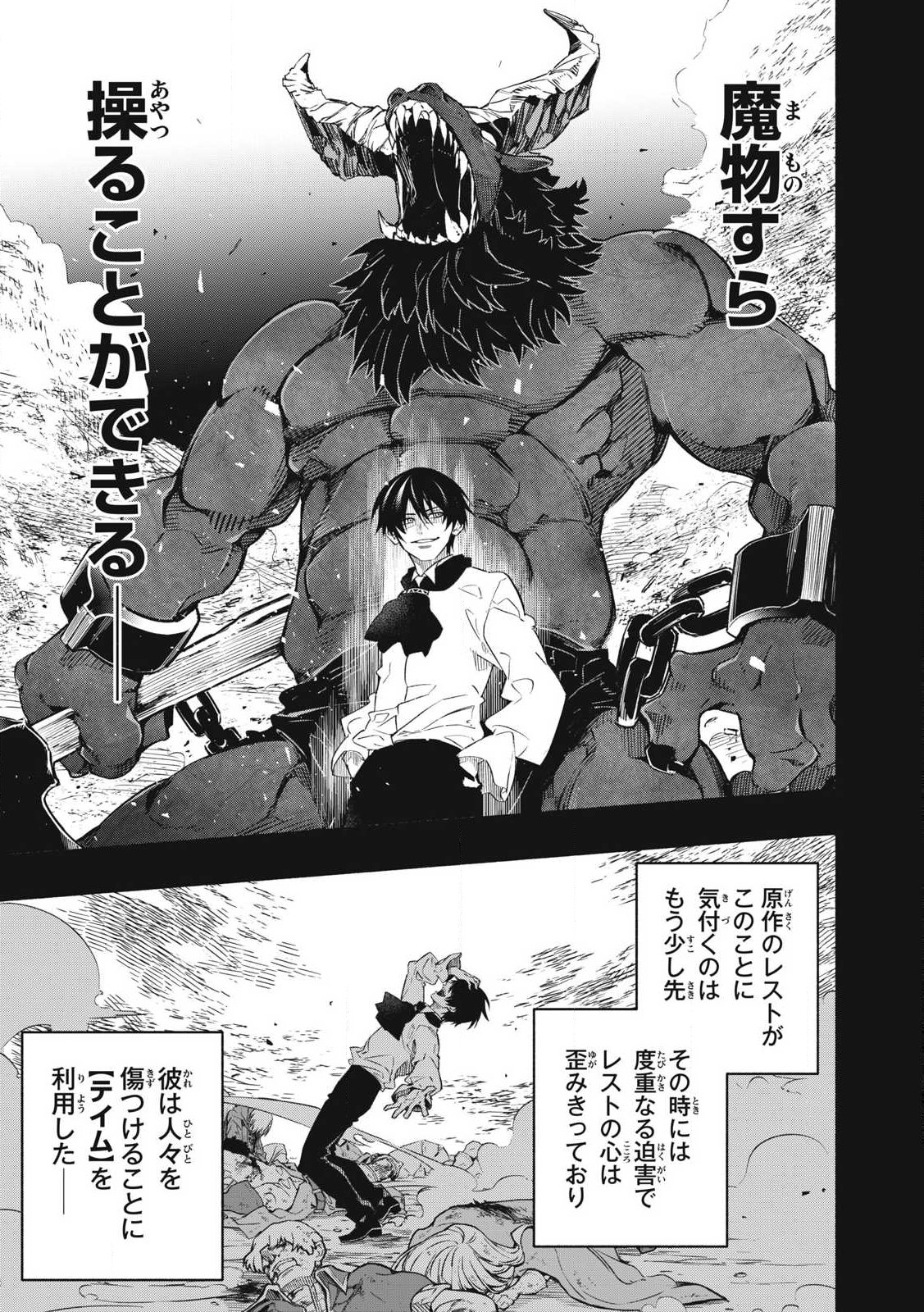 Game Chuuban de Shinu Akuyaku Kizoku ni Tensei Shita node, Hazure Skill Tame o Kushi Shite Saikyou o Mezashite Mita Chap 1 - Next Chap 2