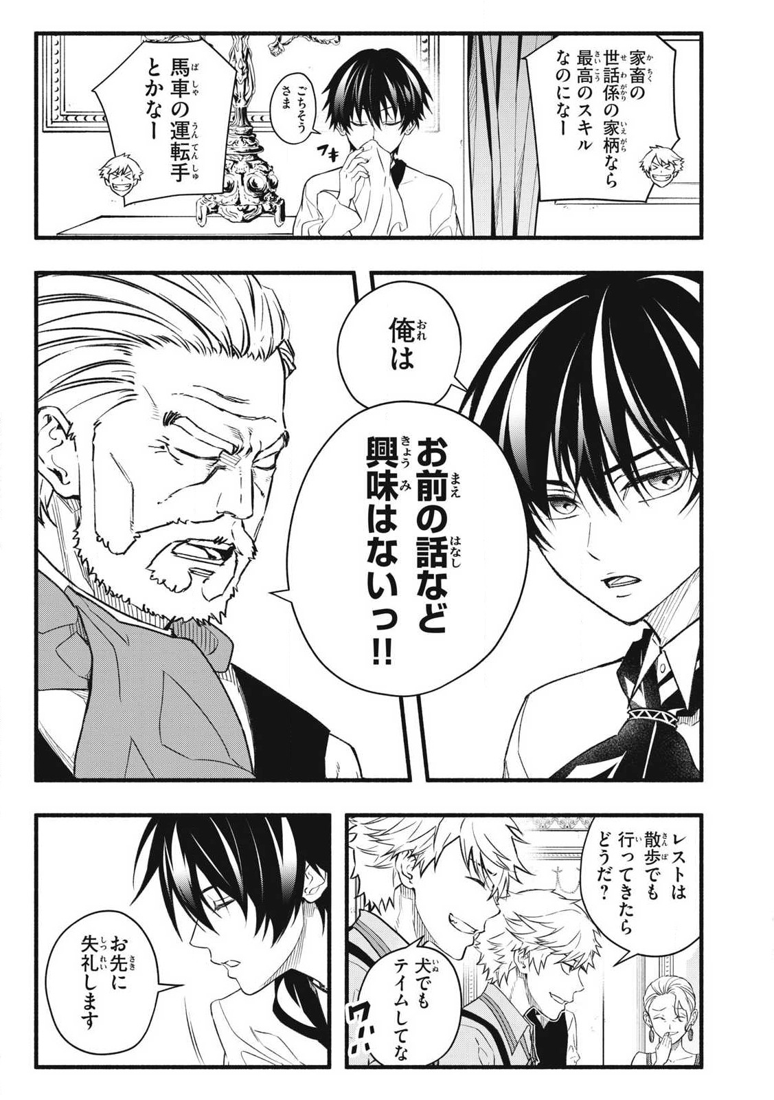 Game Chuuban de Shinu Akuyaku Kizoku ni Tensei Shita node, Hazure Skill Tame o Kushi Shite Saikyou o Mezashite Mita Chap 1 - Next Chap 2