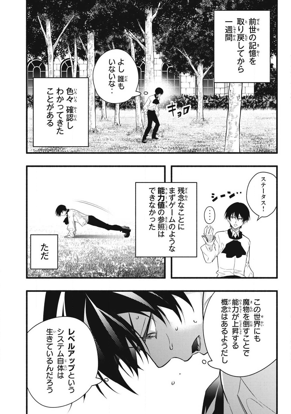 Game Chuuban de Shinu Akuyaku Kizoku ni Tensei Shita node, Hazure Skill Tame o Kushi Shite Saikyou o Mezashite Mita Chap 1 - Next Chap 2