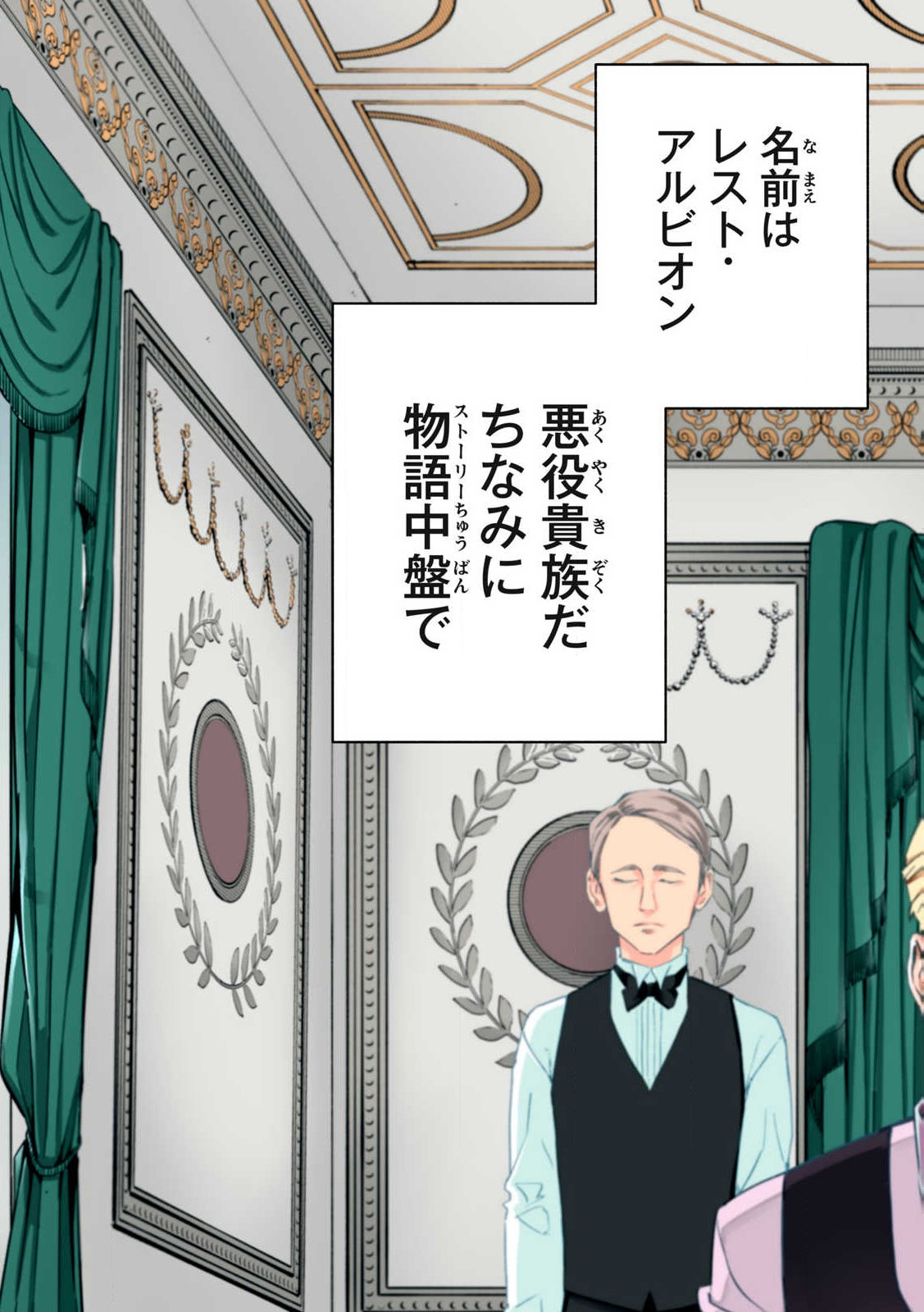 Game Chuuban de Shinu Akuyaku Kizoku ni Tensei Shita node, Hazure Skill Tame o Kushi Shite Saikyou o Mezashite Mita Chap 1 - Next Chap 2