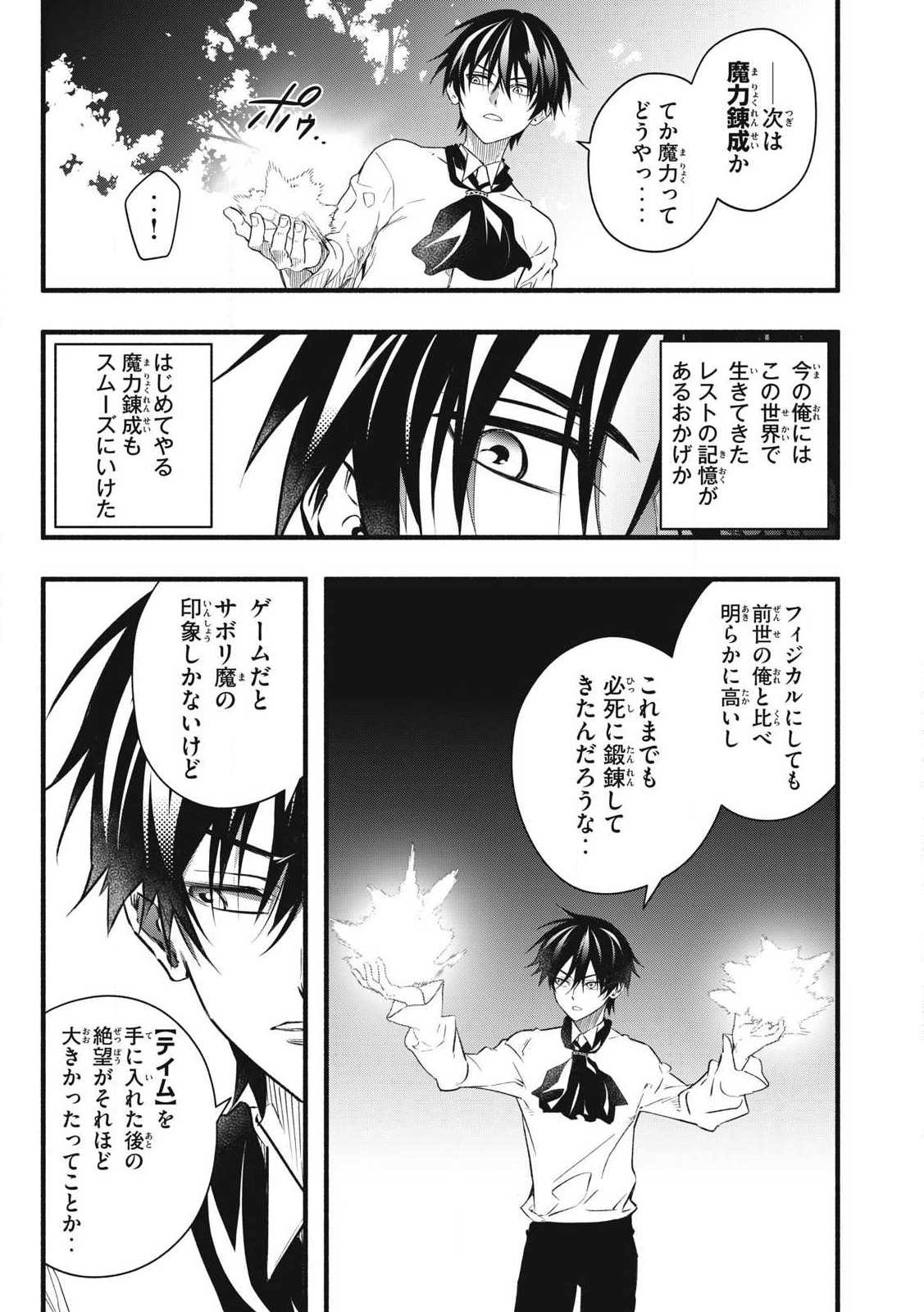 Game Chuuban de Shinu Akuyaku Kizoku ni Tensei Shita node, Hazure Skill Tame o Kushi Shite Saikyou o Mezashite Mita Chap 1 - Next Chap 2