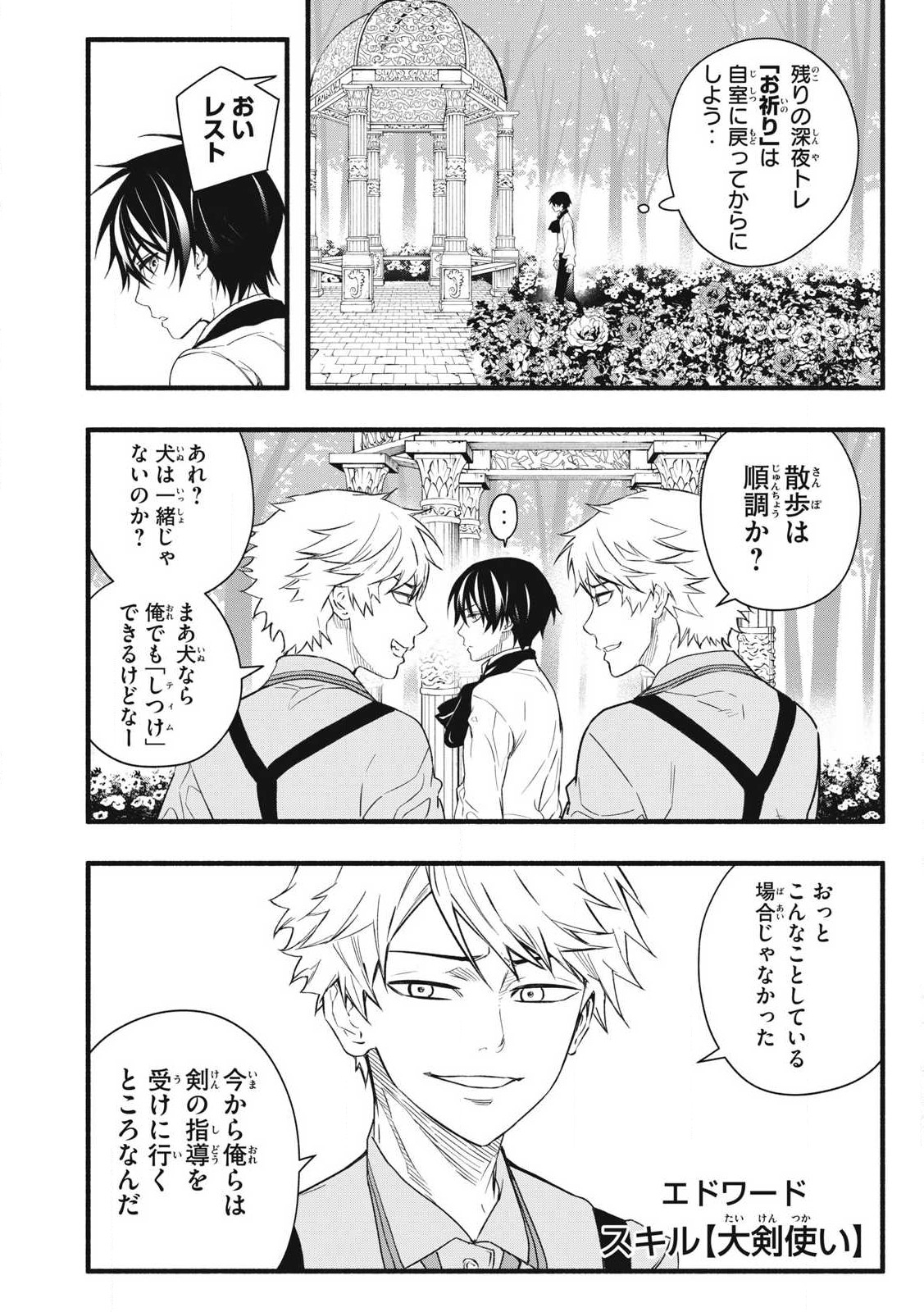 Game Chuuban de Shinu Akuyaku Kizoku ni Tensei Shita node, Hazure Skill Tame o Kushi Shite Saikyou o Mezashite Mita Chap 1 - Next Chap 2