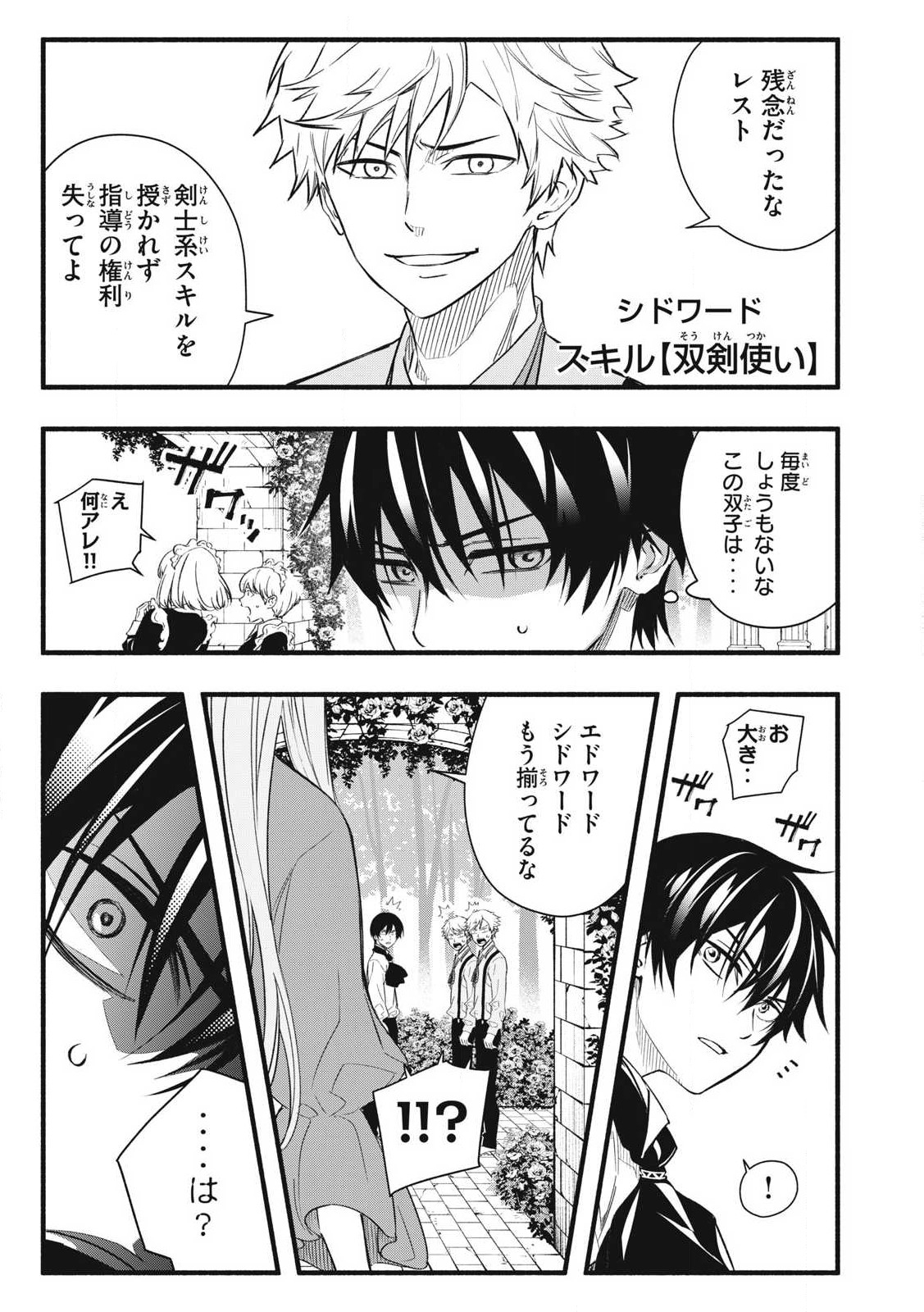 Game Chuuban de Shinu Akuyaku Kizoku ni Tensei Shita node, Hazure Skill Tame o Kushi Shite Saikyou o Mezashite Mita Chap 1 - Next Chap 2