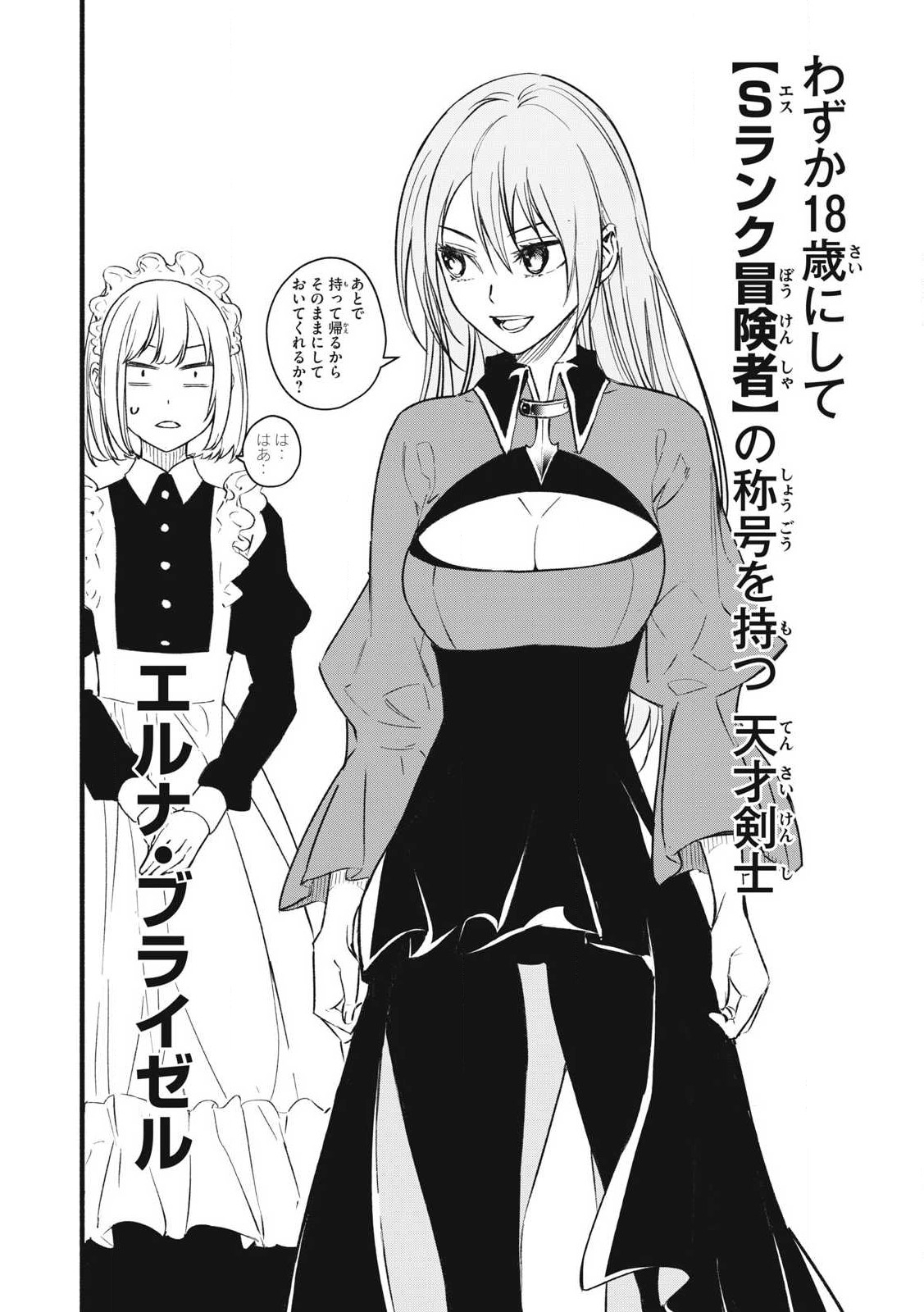 Game Chuuban de Shinu Akuyaku Kizoku ni Tensei Shita node, Hazure Skill Tame o Kushi Shite Saikyou o Mezashite Mita Chap 1 - Next Chap 2