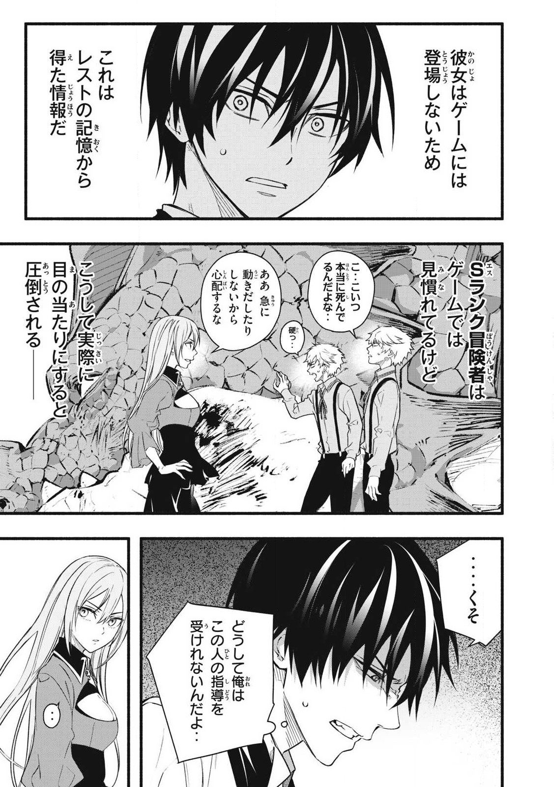 Game Chuuban de Shinu Akuyaku Kizoku ni Tensei Shita node, Hazure Skill Tame o Kushi Shite Saikyou o Mezashite Mita Chap 1 - Next Chap 2