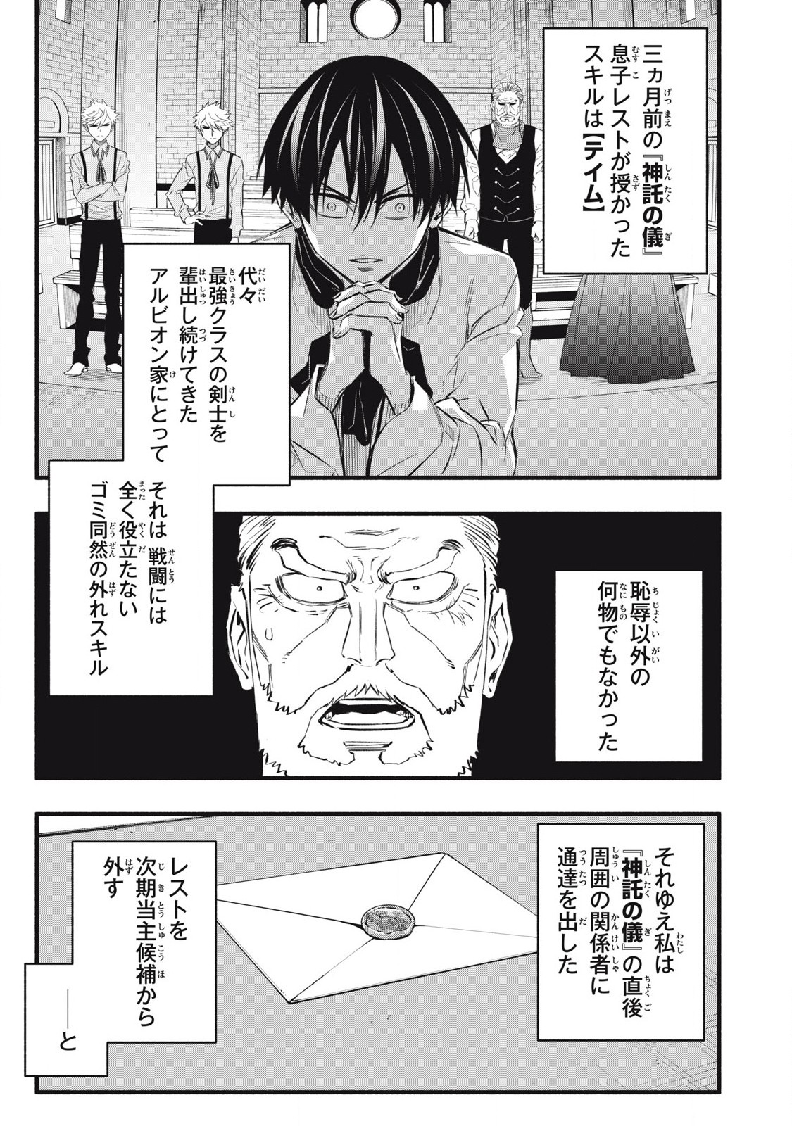 Game Chuuban de Shinu Akuyaku Kizoku ni Tensei Shita node, Hazure Skill Tame o Kushi Shite Saikyou o Mezashite Mita Chap 10 - Next Chap 11