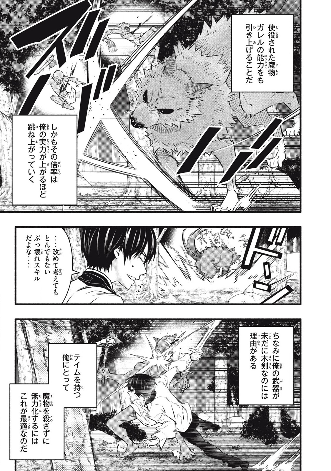 Game Chuuban de Shinu Akuyaku Kizoku ni Tensei Shita node, Hazure Skill Tame o Kushi Shite Saikyou o Mezashite Mita Chap 10 - Next Chap 11