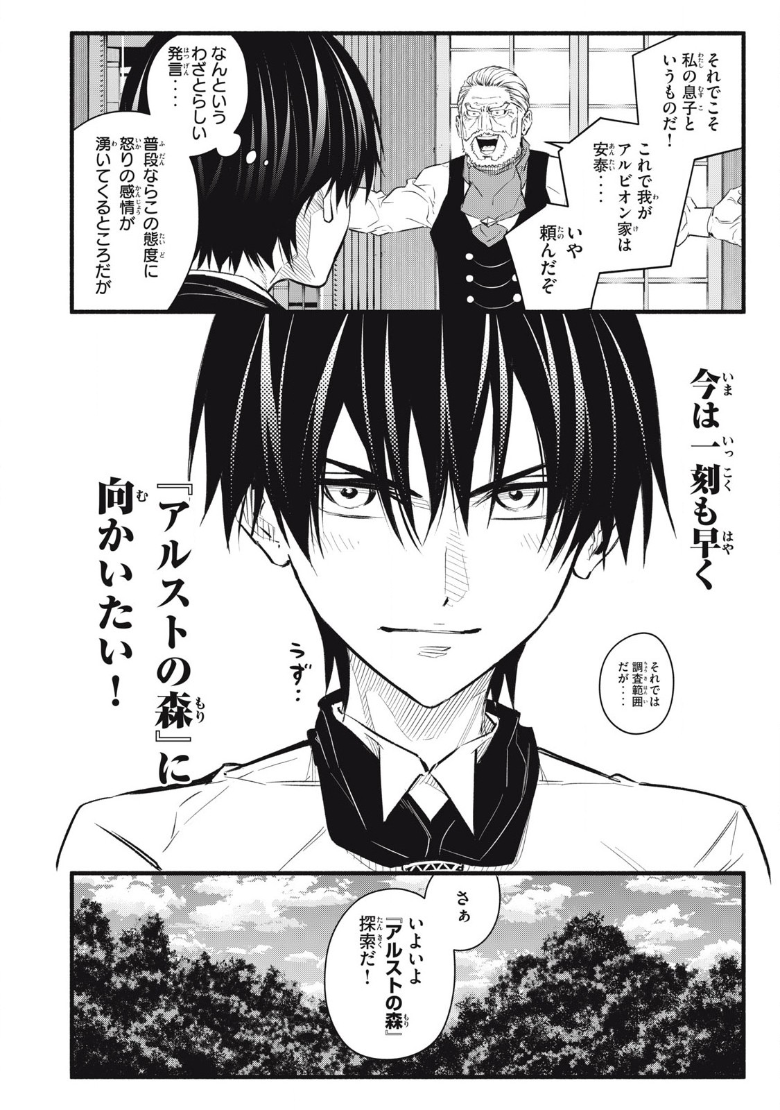 Game Chuuban de Shinu Akuyaku Kizoku ni Tensei Shita node, Hazure Skill Tame o Kushi Shite Saikyou o Mezashite Mita Chap 10 - Next Chap 11