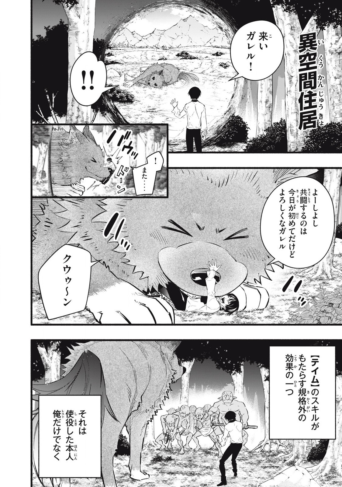 Game Chuuban de Shinu Akuyaku Kizoku ni Tensei Shita node, Hazure Skill Tame o Kushi Shite Saikyou o Mezashite Mita Chap 10 - Next Chap 11