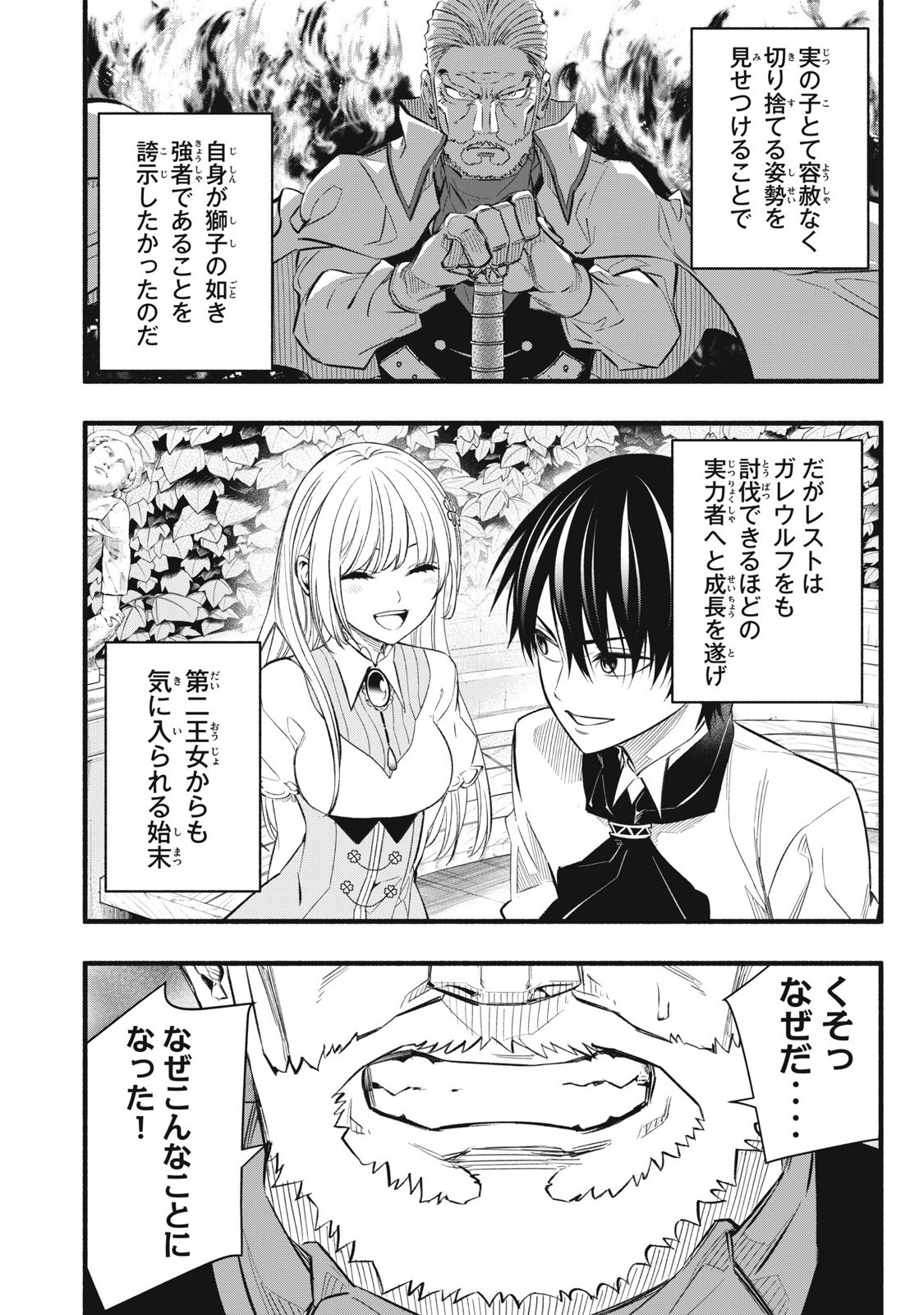 Game Chuuban de Shinu Akuyaku Kizoku ni Tensei Shita node, Hazure Skill Tame o Kushi Shite Saikyou o Mezashite Mita Chap 10 - Next Chap 11