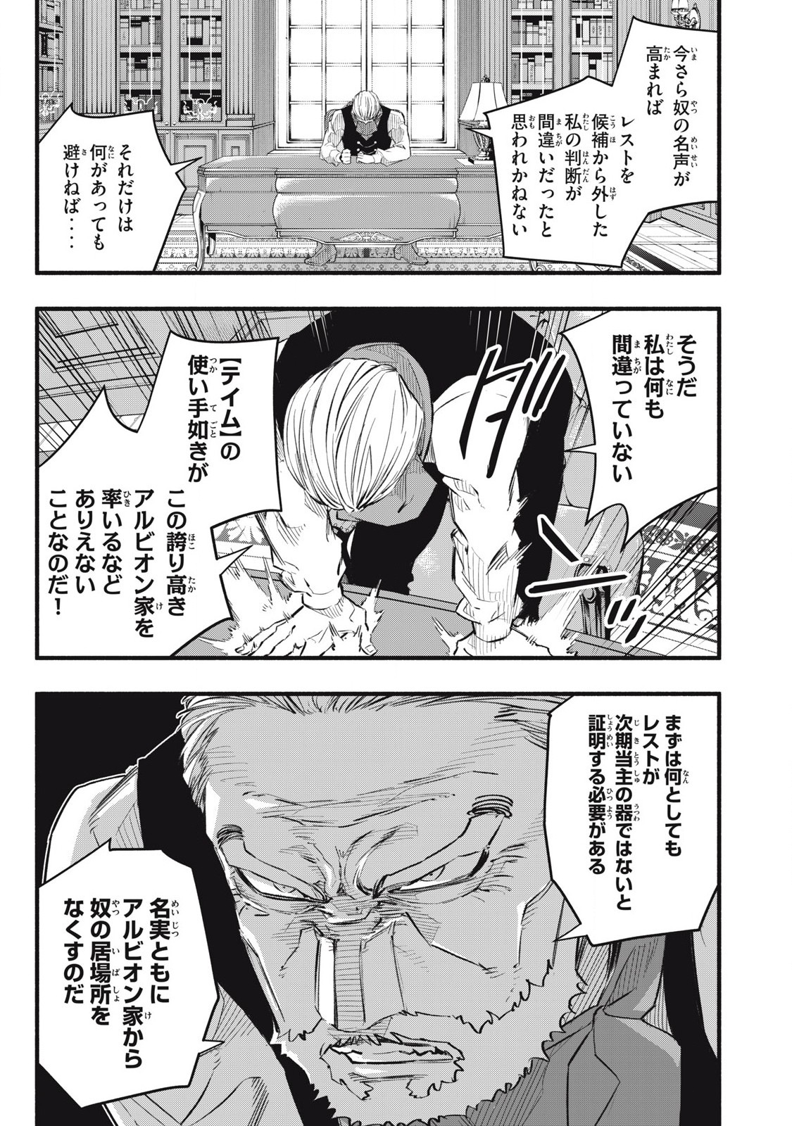 Game Chuuban de Shinu Akuyaku Kizoku ni Tensei Shita node, Hazure Skill Tame o Kushi Shite Saikyou o Mezashite Mita Chap 10 - Next Chap 11