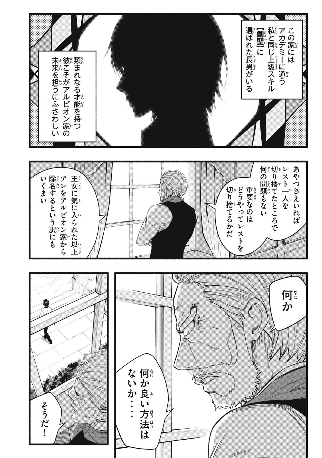 Game Chuuban de Shinu Akuyaku Kizoku ni Tensei Shita node, Hazure Skill Tame o Kushi Shite Saikyou o Mezashite Mita Chap 10 - Next Chap 11