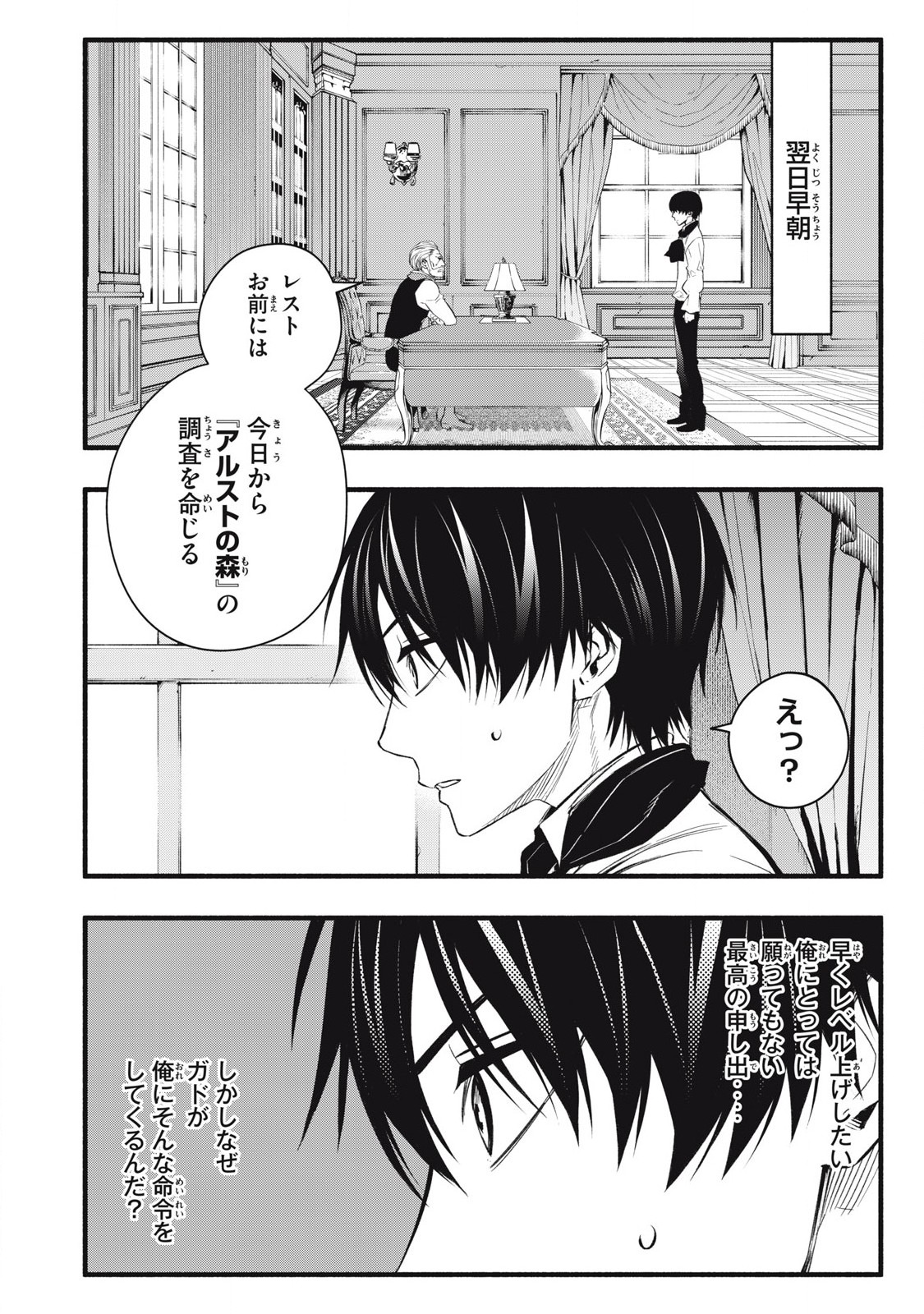 Game Chuuban de Shinu Akuyaku Kizoku ni Tensei Shita node, Hazure Skill Tame o Kushi Shite Saikyou o Mezashite Mita Chap 10 - Next Chap 11