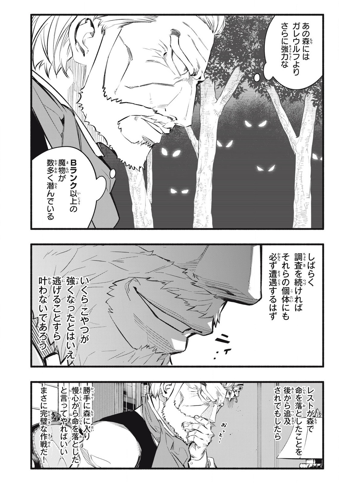 Game Chuuban de Shinu Akuyaku Kizoku ni Tensei Shita node, Hazure Skill Tame o Kushi Shite Saikyou o Mezashite Mita Chap 10 - Next Chap 11