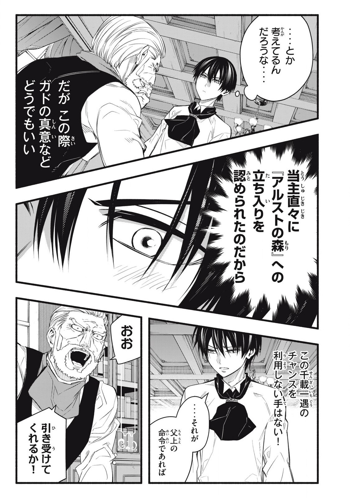 Game Chuuban de Shinu Akuyaku Kizoku ni Tensei Shita node, Hazure Skill Tame o Kushi Shite Saikyou o Mezashite Mita Chap 10 - Next Chap 11