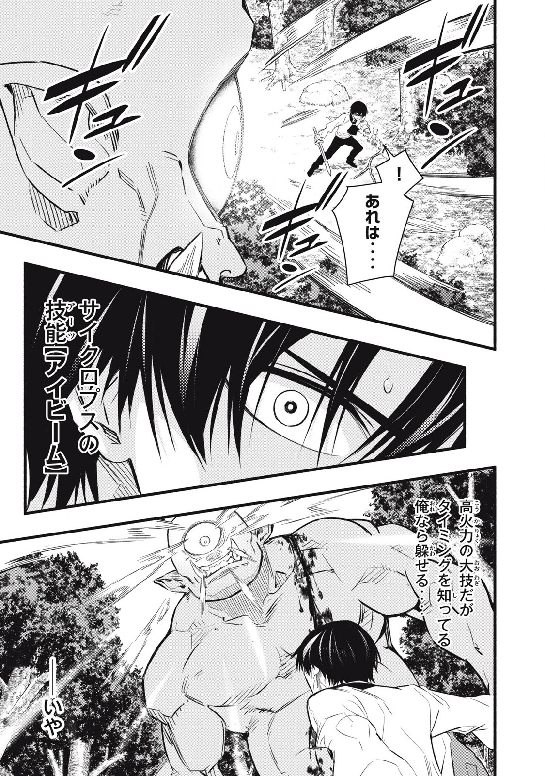 Game Chuuban de Shinu Akuyaku Kizoku ni Tensei Shita node, Hazure Skill Tame o Kushi Shite Saikyou o Mezashite Mita Chap 11 - Next Chap 12