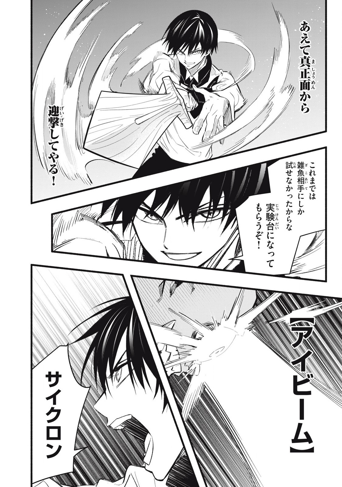 Game Chuuban de Shinu Akuyaku Kizoku ni Tensei Shita node, Hazure Skill Tame o Kushi Shite Saikyou o Mezashite Mita Chap 11 - Next Chap 12