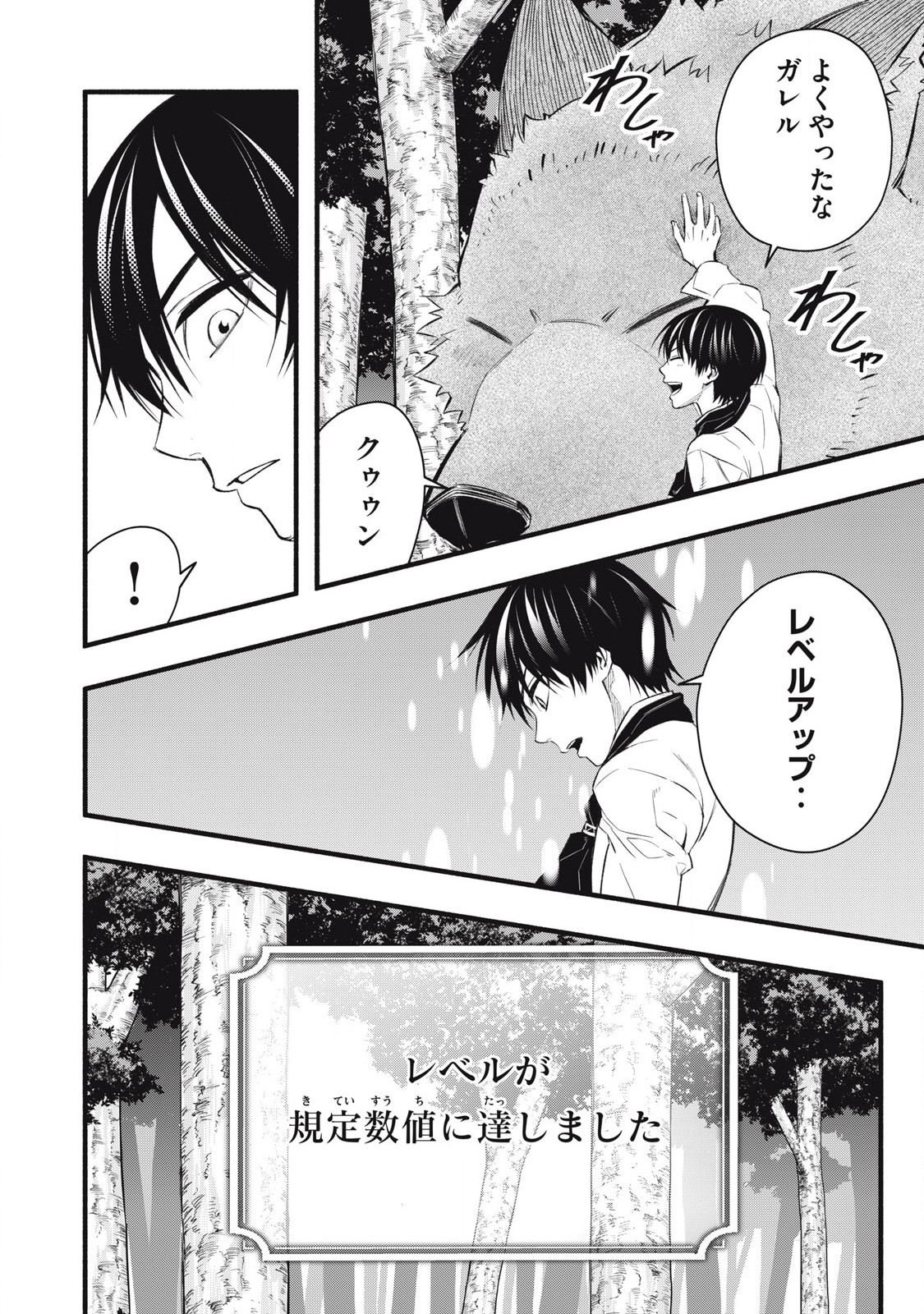 Game Chuuban de Shinu Akuyaku Kizoku ni Tensei Shita node, Hazure Skill Tame o Kushi Shite Saikyou o Mezashite Mita Chap 11 - Next Chap 12