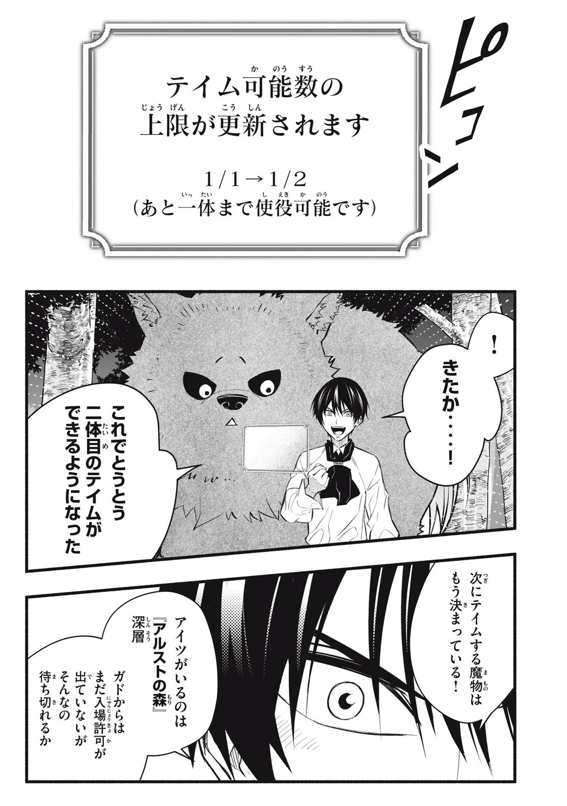 Game Chuuban de Shinu Akuyaku Kizoku ni Tensei Shita node, Hazure Skill Tame o Kushi Shite Saikyou o Mezashite Mita Chap 11 - Next Chap 12