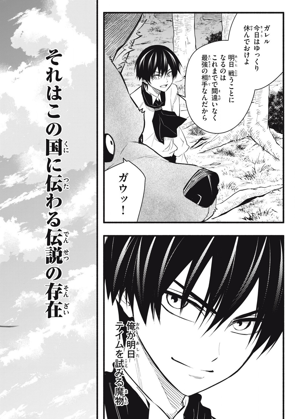 Game Chuuban de Shinu Akuyaku Kizoku ni Tensei Shita node, Hazure Skill Tame o Kushi Shite Saikyou o Mezashite Mita Chap 11 - Next Chap 12