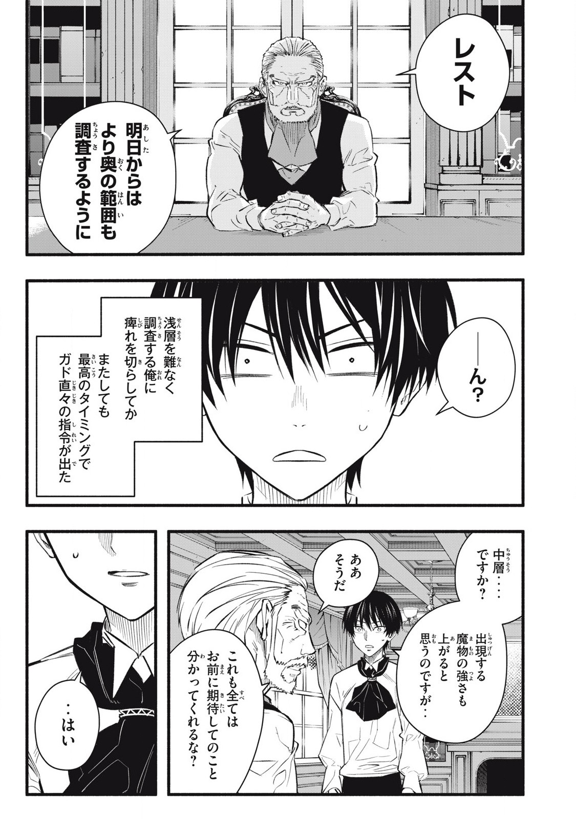 Game Chuuban de Shinu Akuyaku Kizoku ni Tensei Shita node, Hazure Skill Tame o Kushi Shite Saikyou o Mezashite Mita Chap 11 - Next Chap 12