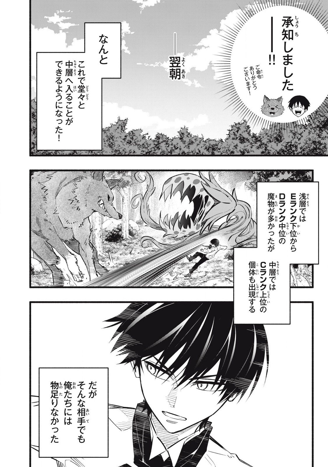 Game Chuuban de Shinu Akuyaku Kizoku ni Tensei Shita node, Hazure Skill Tame o Kushi Shite Saikyou o Mezashite Mita Chap 11 - Next Chap 12