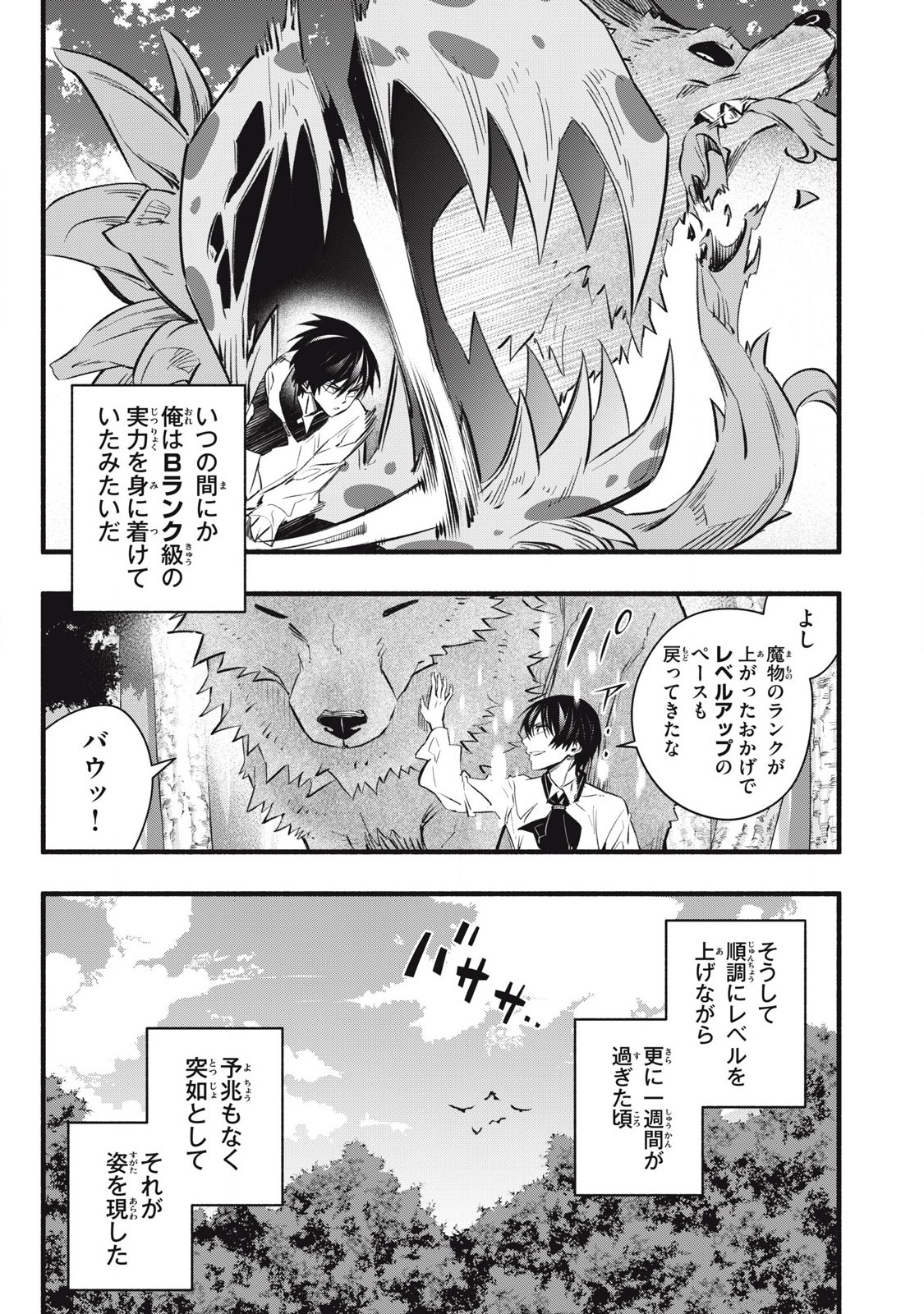 Game Chuuban de Shinu Akuyaku Kizoku ni Tensei Shita node, Hazure Skill Tame o Kushi Shite Saikyou o Mezashite Mita Chap 11 - Next Chap 12