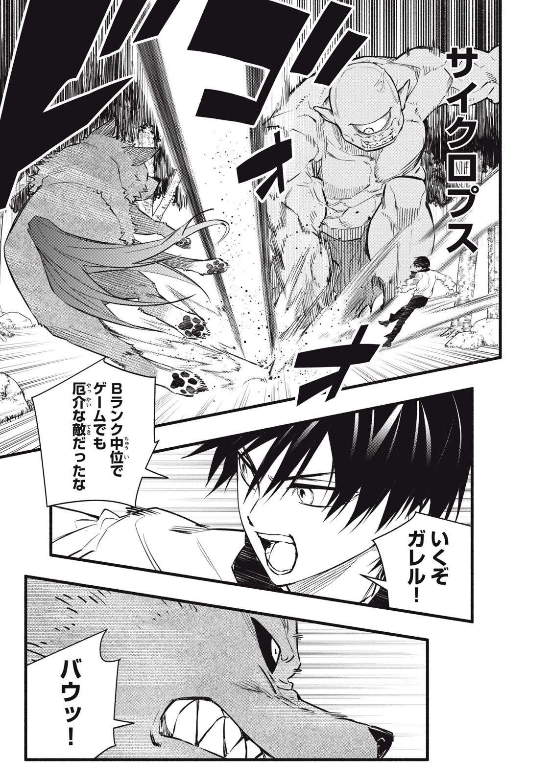 Game Chuuban de Shinu Akuyaku Kizoku ni Tensei Shita node, Hazure Skill Tame o Kushi Shite Saikyou o Mezashite Mita Chap 11 - Next Chap 12