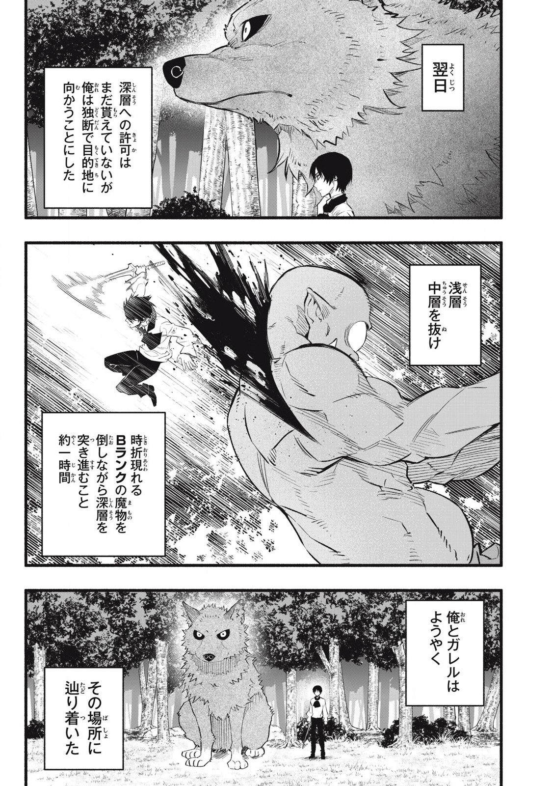 Game Chuuban de Shinu Akuyaku Kizoku ni Tensei Shita node, Hazure Skill Tame o Kushi Shite Saikyou o Mezashite Mita Chap 12 - Next Chap 13