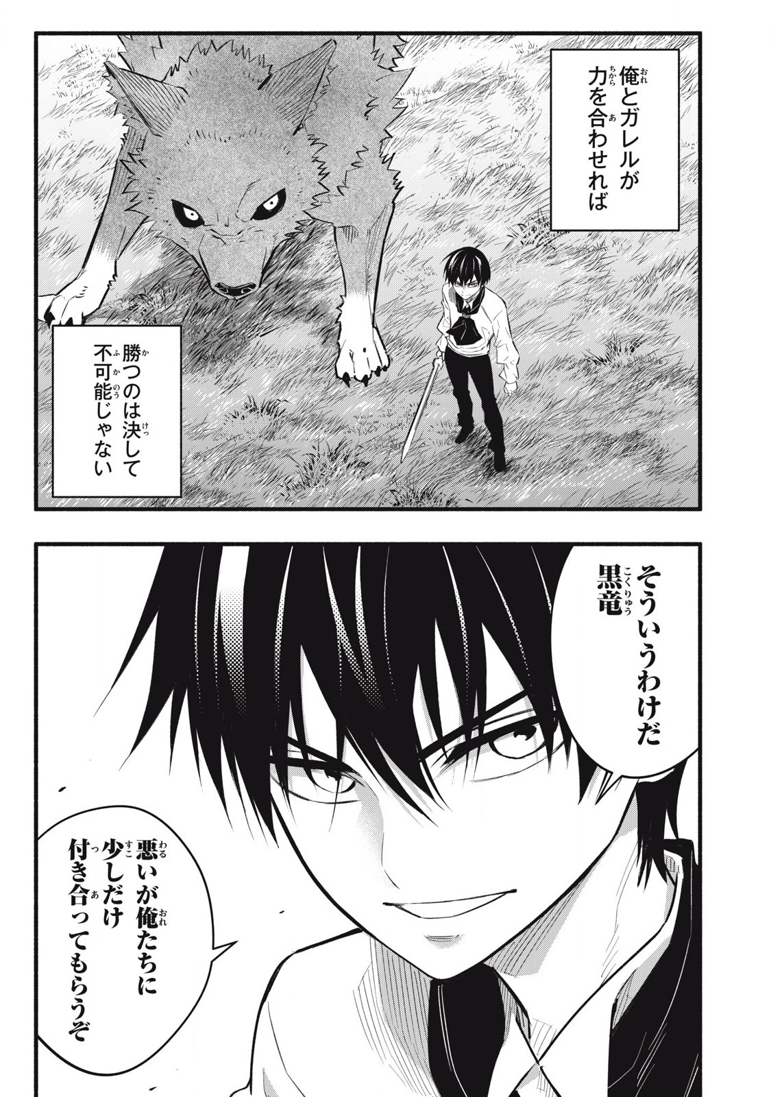 Game Chuuban de Shinu Akuyaku Kizoku ni Tensei Shita node, Hazure Skill Tame o Kushi Shite Saikyou o Mezashite Mita Chap 12 - Next Chap 13