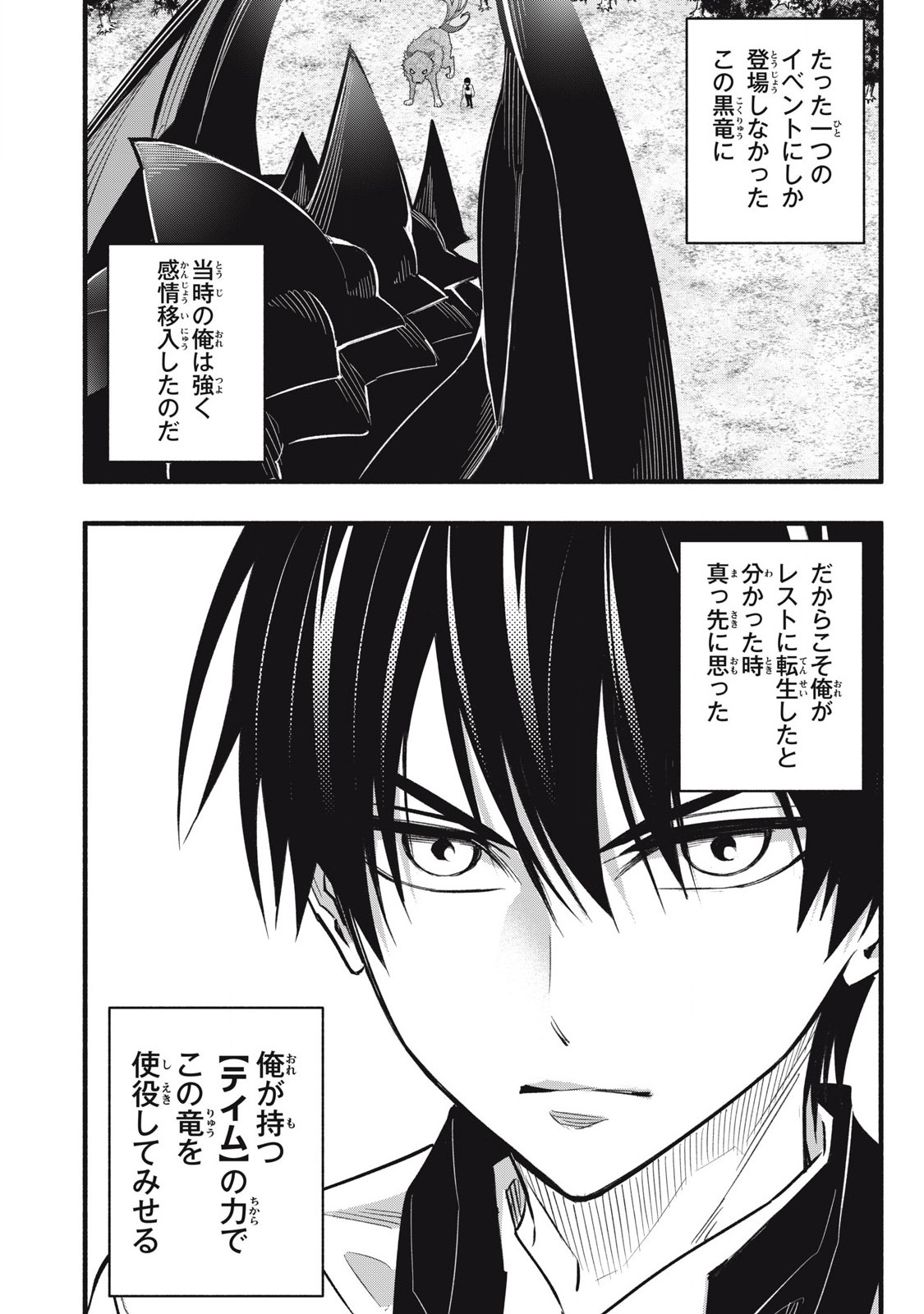 Game Chuuban de Shinu Akuyaku Kizoku ni Tensei Shita node, Hazure Skill Tame o Kushi Shite Saikyou o Mezashite Mita Chap 12 - Next Chap 13