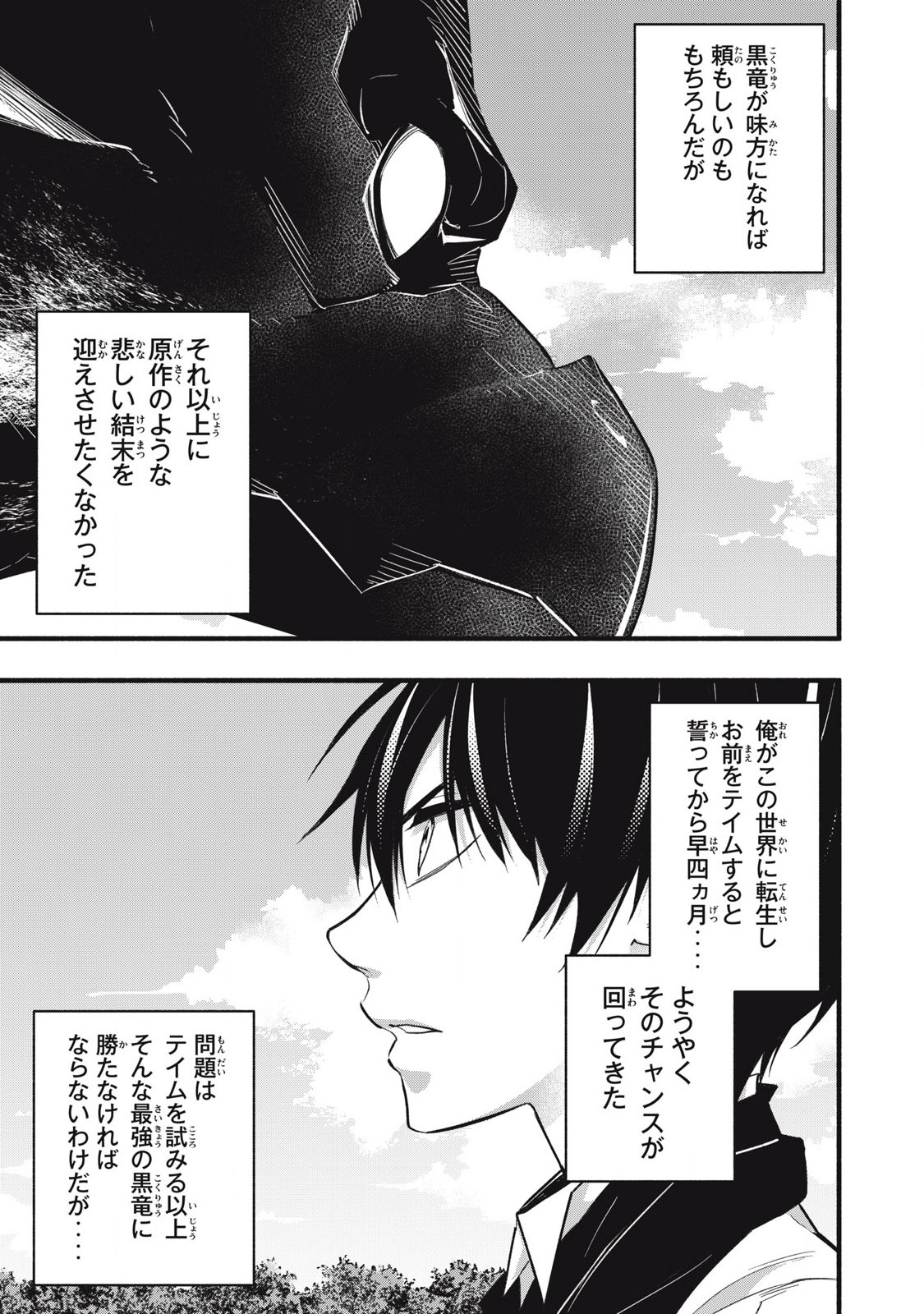 Game Chuuban de Shinu Akuyaku Kizoku ni Tensei Shita node, Hazure Skill Tame o Kushi Shite Saikyou o Mezashite Mita Chap 12 - Next Chap 13
