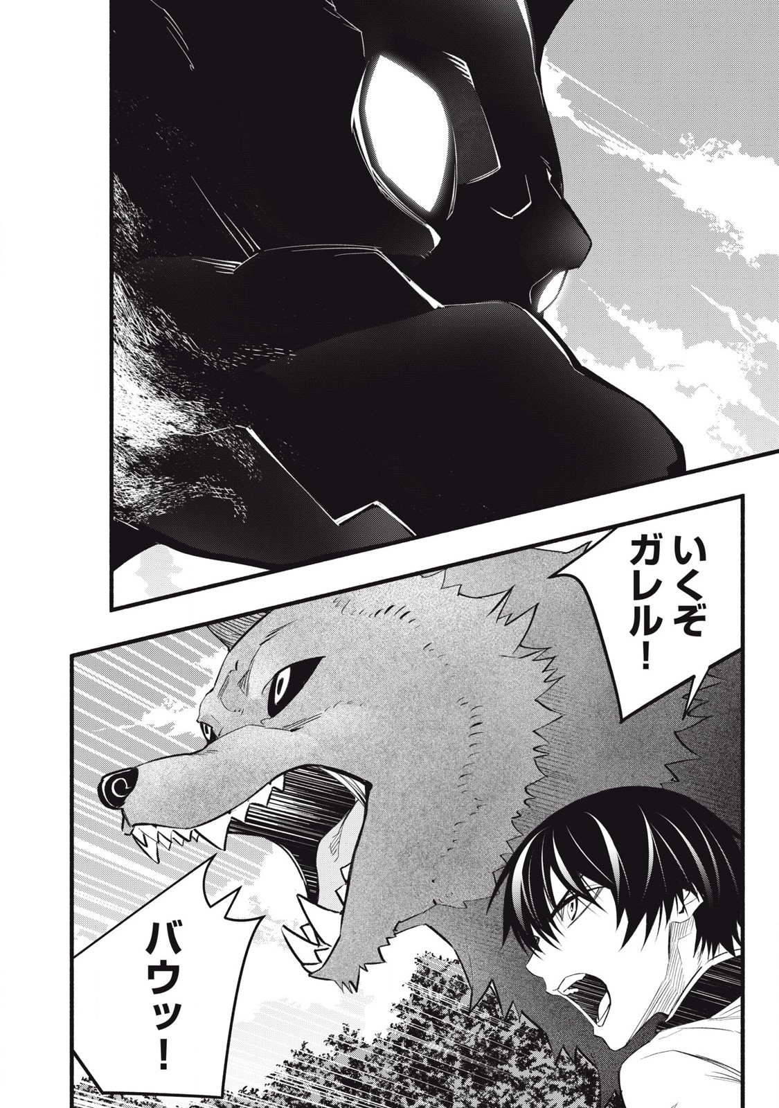 Game Chuuban de Shinu Akuyaku Kizoku ni Tensei Shita node, Hazure Skill Tame o Kushi Shite Saikyou o Mezashite Mita Chap 12 - Next Chap 13