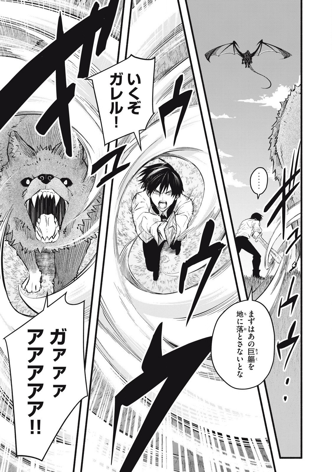 Game Chuuban de Shinu Akuyaku Kizoku ni Tensei Shita node, Hazure Skill Tame o Kushi Shite Saikyou o Mezashite Mita Chap 13 - Next Chap 14