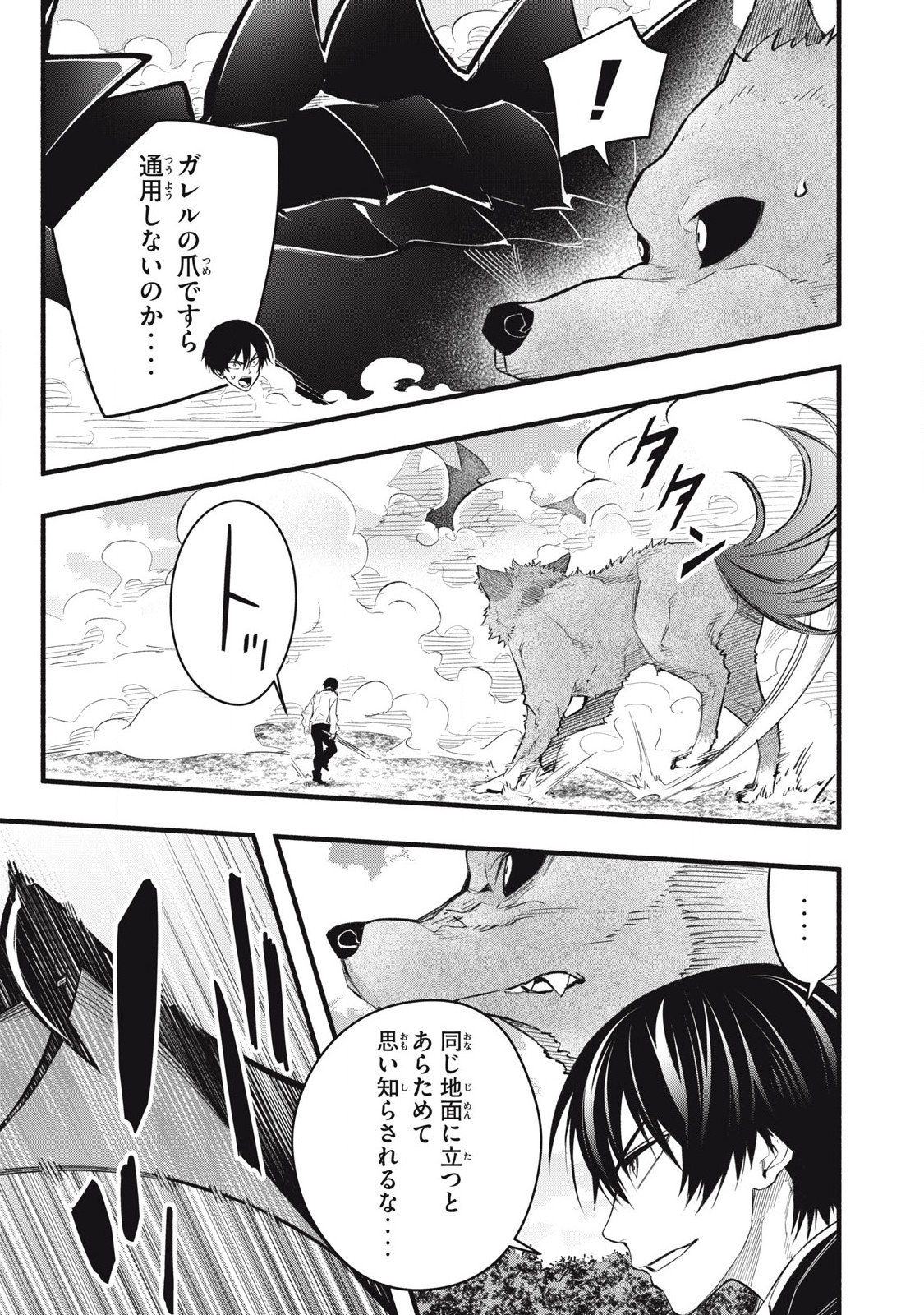 Game Chuuban de Shinu Akuyaku Kizoku ni Tensei Shita node, Hazure Skill Tame o Kushi Shite Saikyou o Mezashite Mita Chap 13 - Next Chap 14