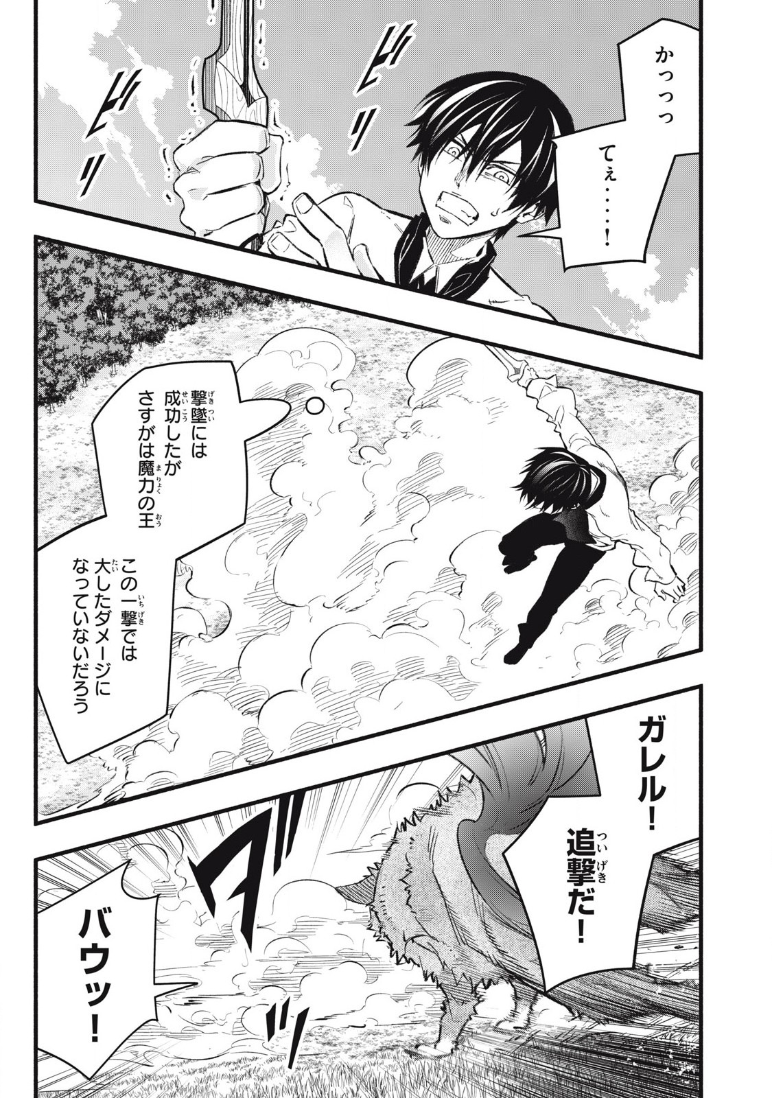 Game Chuuban de Shinu Akuyaku Kizoku ni Tensei Shita node, Hazure Skill Tame o Kushi Shite Saikyou o Mezashite Mita Chap 13 - Next Chap 14