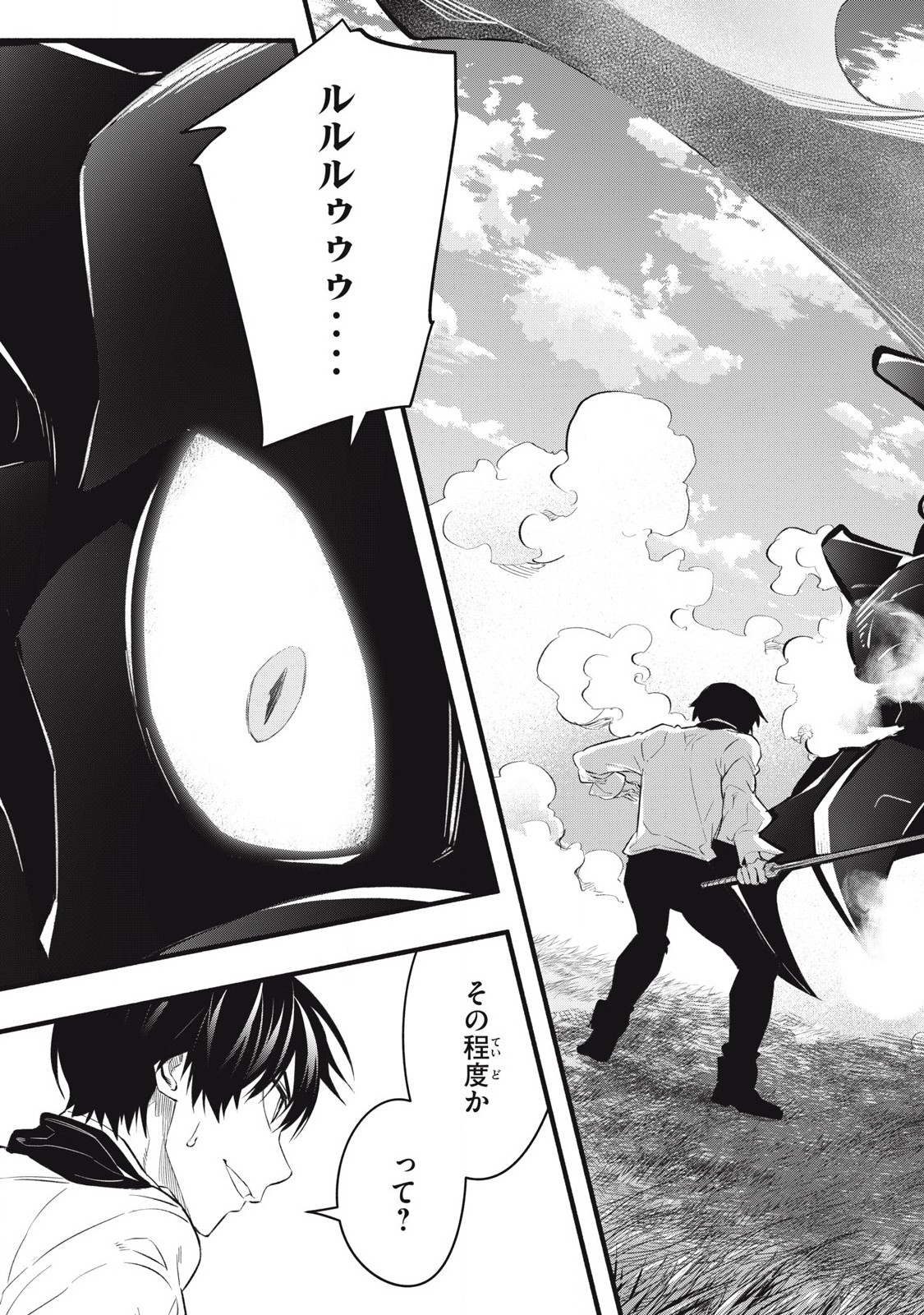 Game Chuuban de Shinu Akuyaku Kizoku ni Tensei Shita node, Hazure Skill Tame o Kushi Shite Saikyou o Mezashite Mita Chap 13 - Next Chap 14