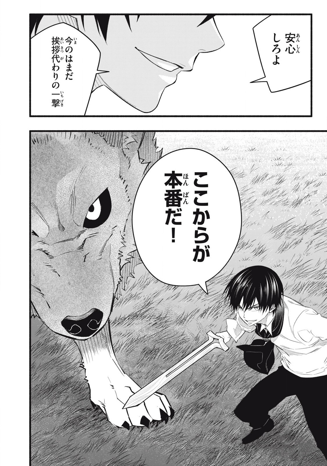 Game Chuuban de Shinu Akuyaku Kizoku ni Tensei Shita node, Hazure Skill Tame o Kushi Shite Saikyou o Mezashite Mita Chap 13 - Next Chap 14