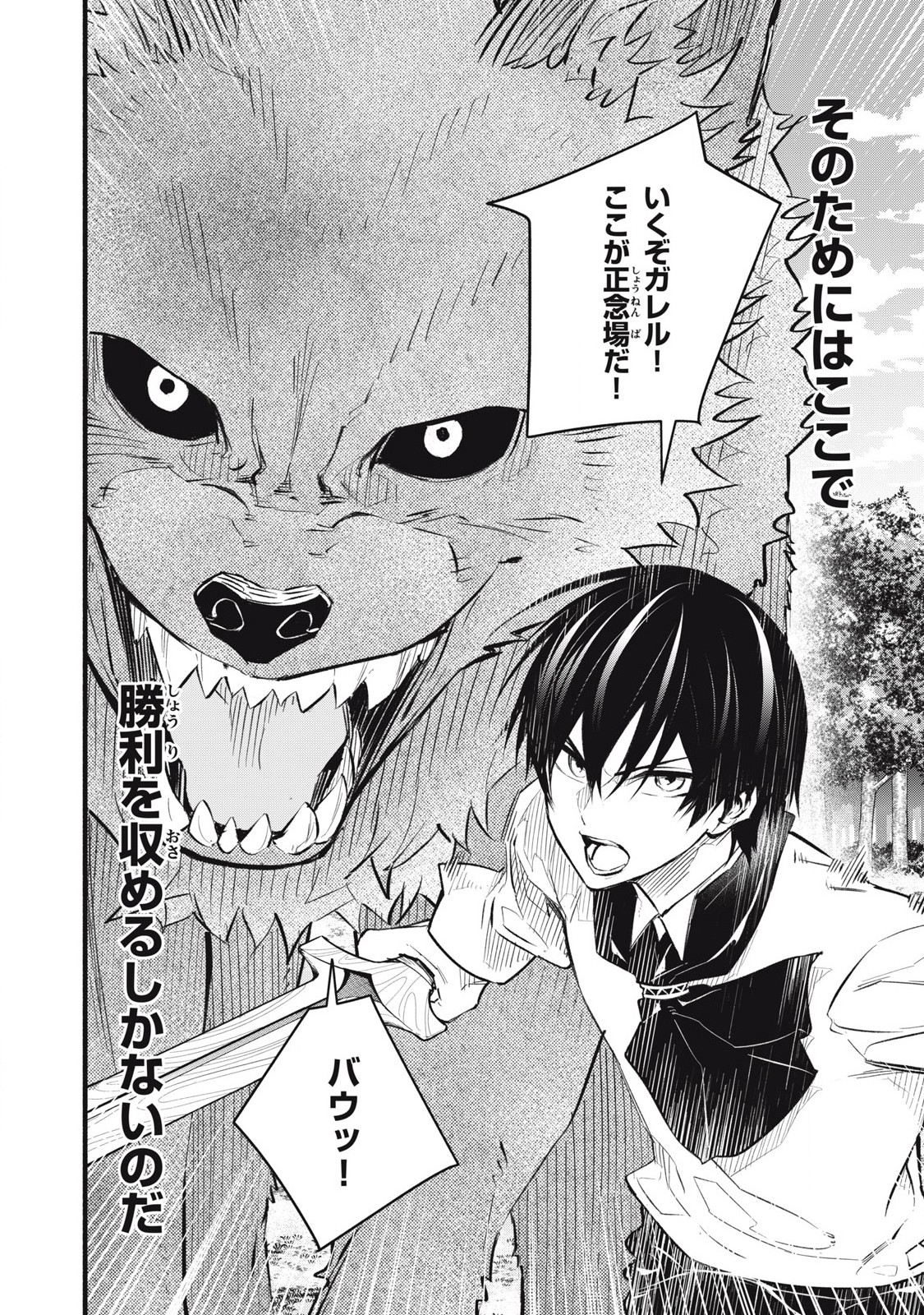 Game Chuuban de Shinu Akuyaku Kizoku ni Tensei Shita node, Hazure Skill Tame o Kushi Shite Saikyou o Mezashite Mita Chap 14 - Next Chap 15