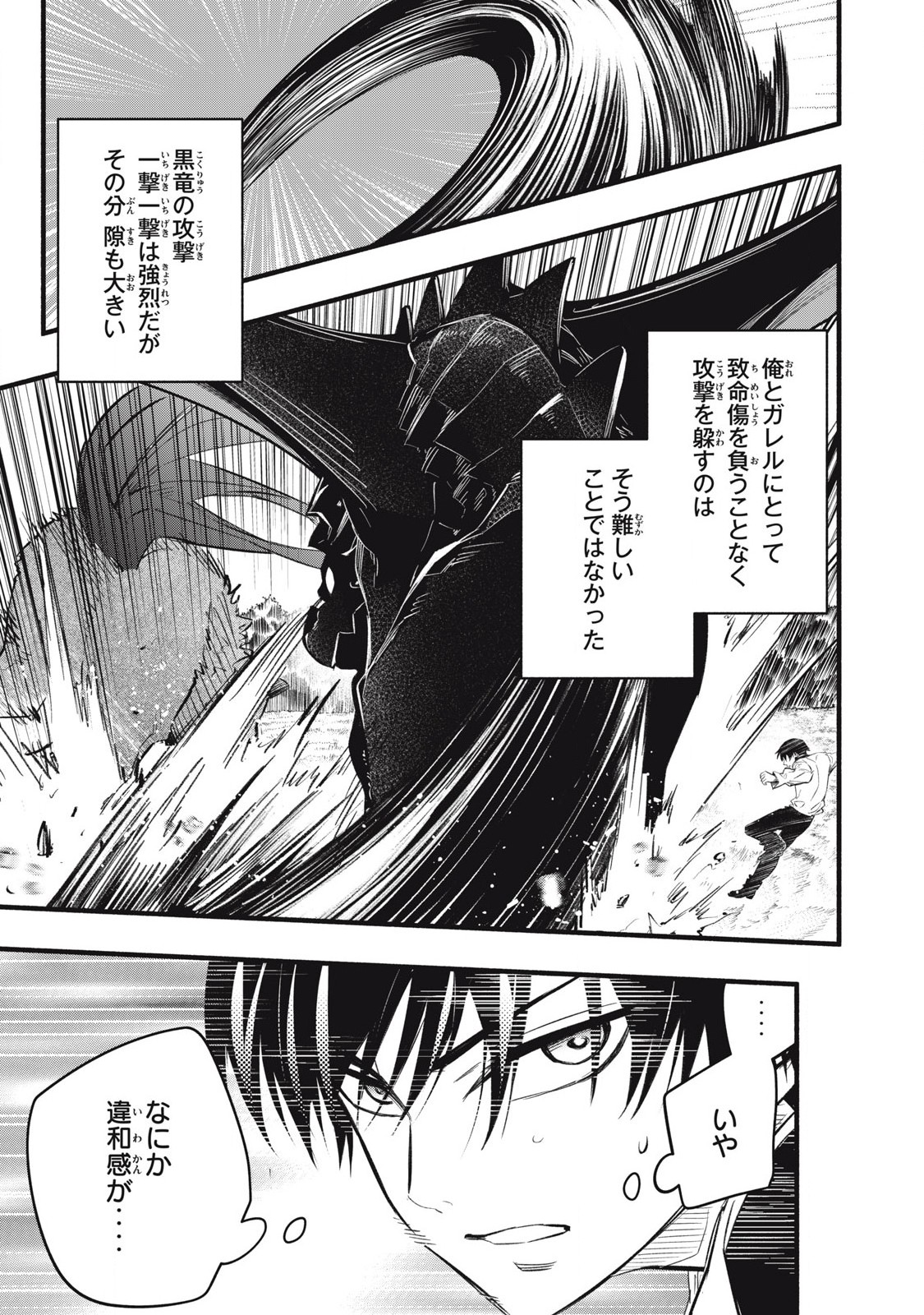 Game Chuuban de Shinu Akuyaku Kizoku ni Tensei Shita node, Hazure Skill Tame o Kushi Shite Saikyou o Mezashite Mita Chap 14 - Next Chap 15