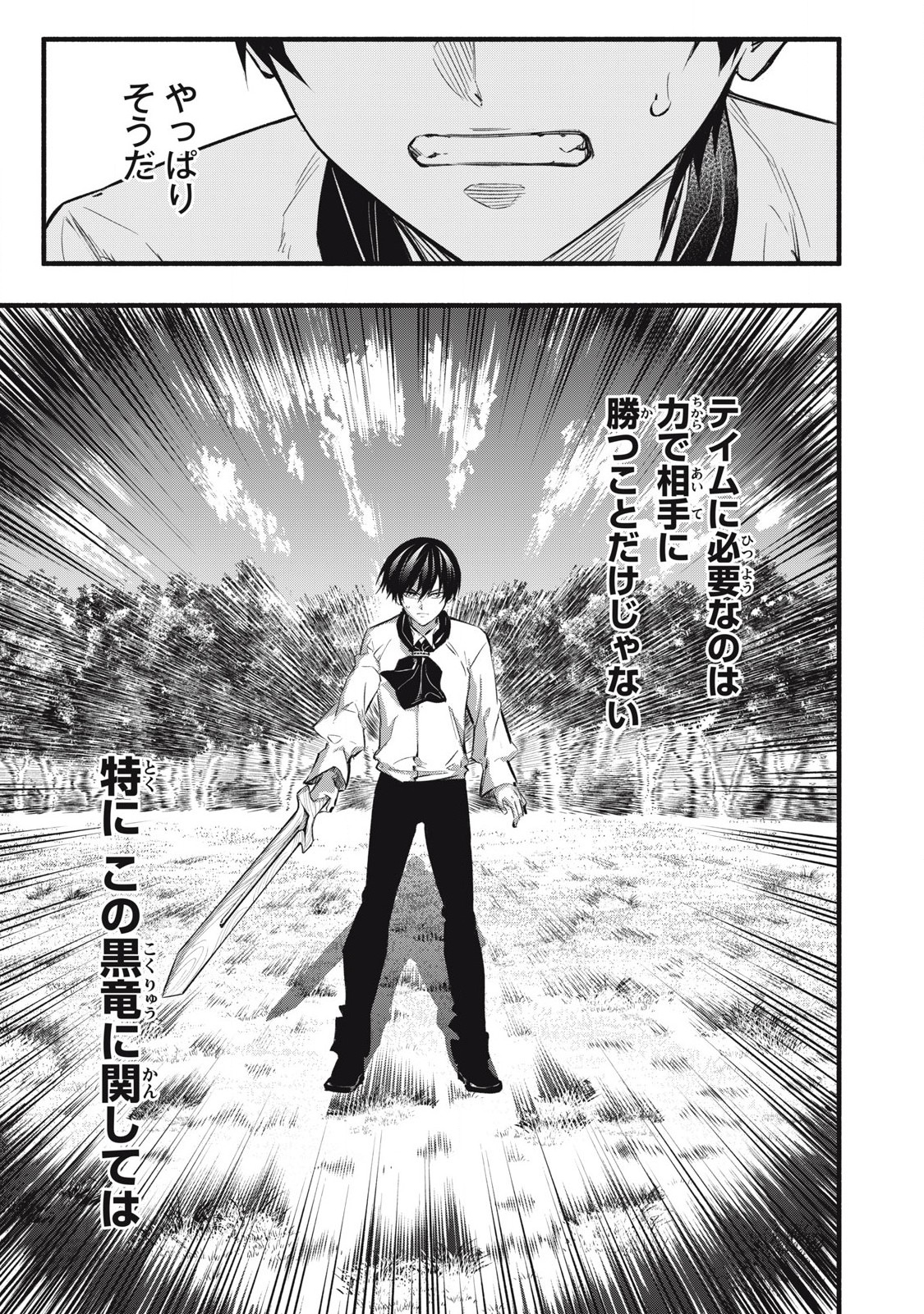 Game Chuuban de Shinu Akuyaku Kizoku ni Tensei Shita node, Hazure Skill Tame o Kushi Shite Saikyou o Mezashite Mita Chap 14 - Next Chap 15