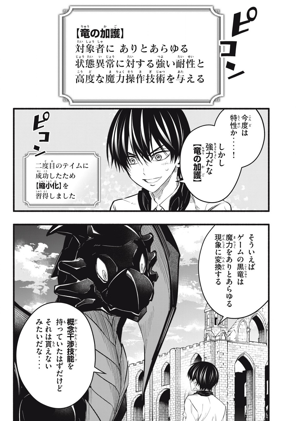 Game Chuuban de Shinu Akuyaku Kizoku ni Tensei Shita node, Hazure Skill Tame o Kushi Shite Saikyou o Mezashite Mita Chap 15 - Next Chap 16