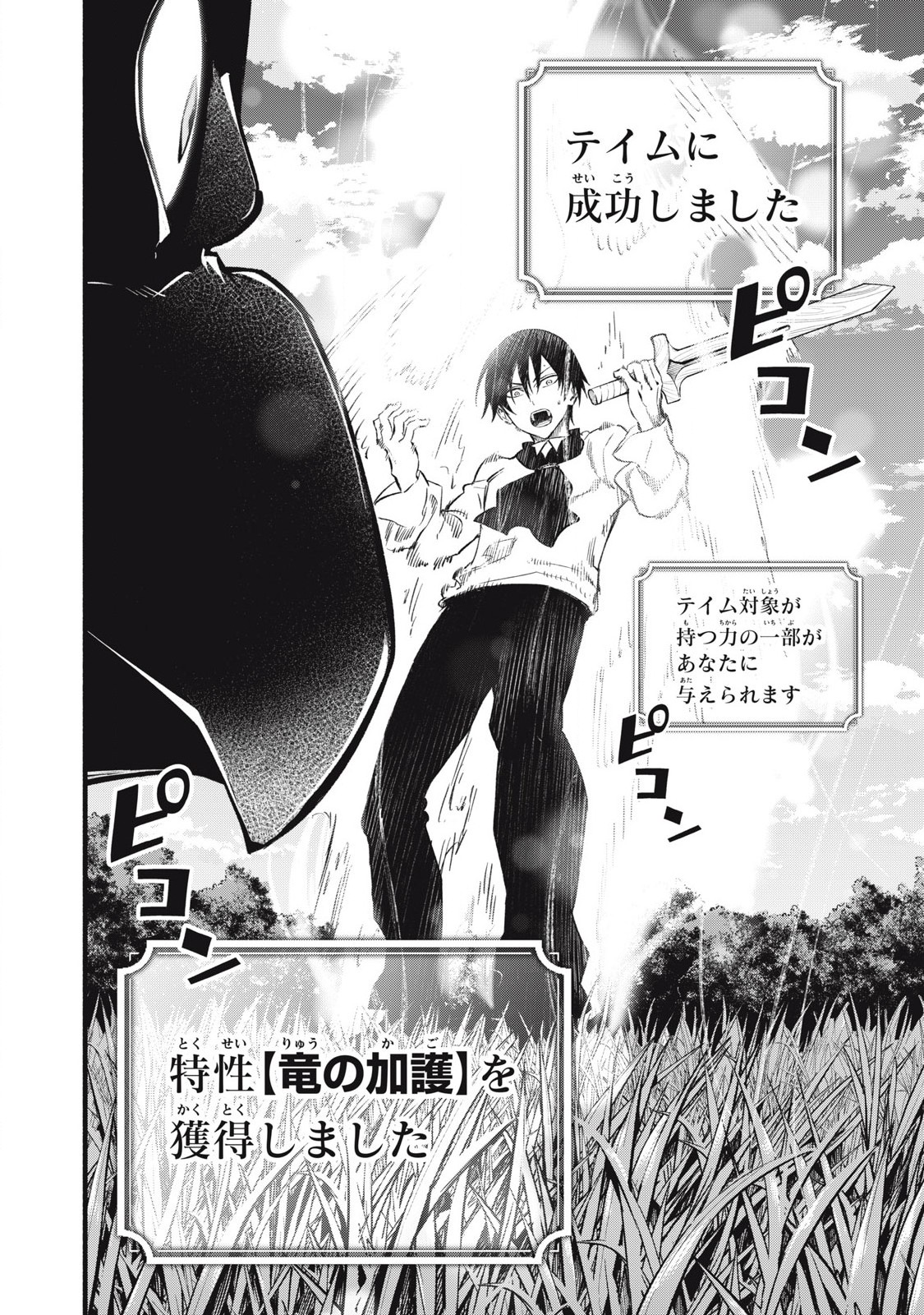 Game Chuuban de Shinu Akuyaku Kizoku ni Tensei Shita node, Hazure Skill Tame o Kushi Shite Saikyou o Mezashite Mita Chap 15 - Next Chap 16